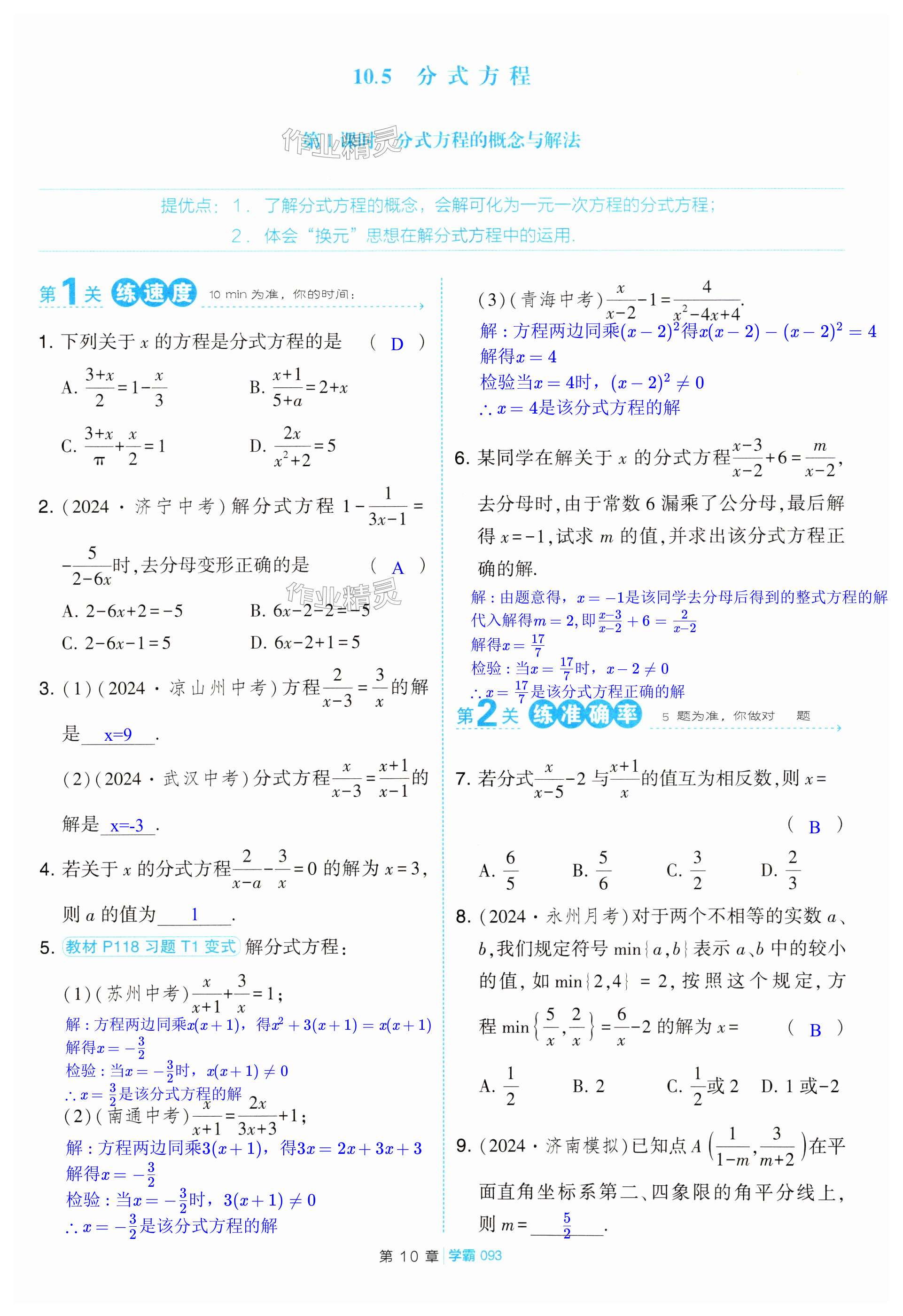 第93页