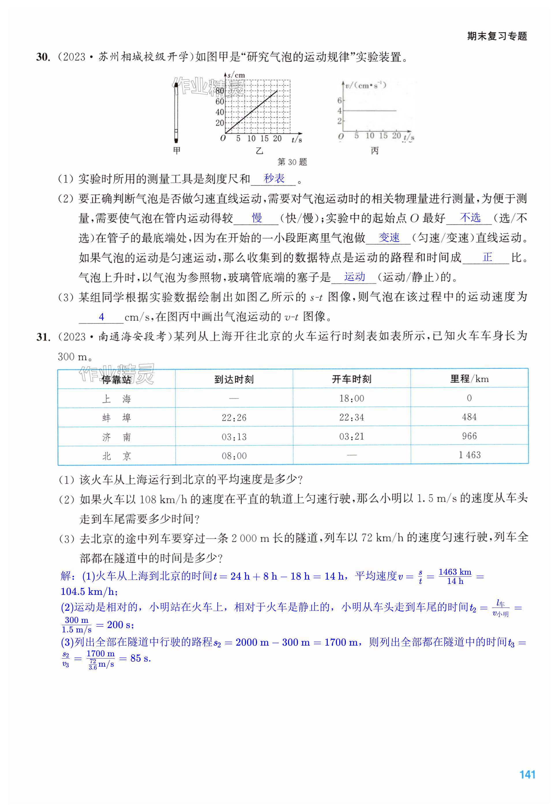 第141页