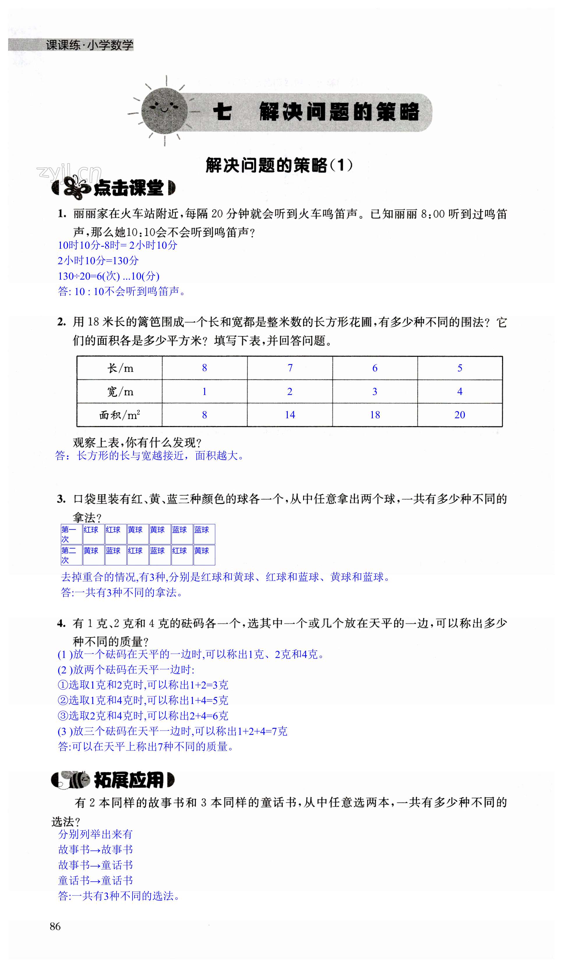 第86页