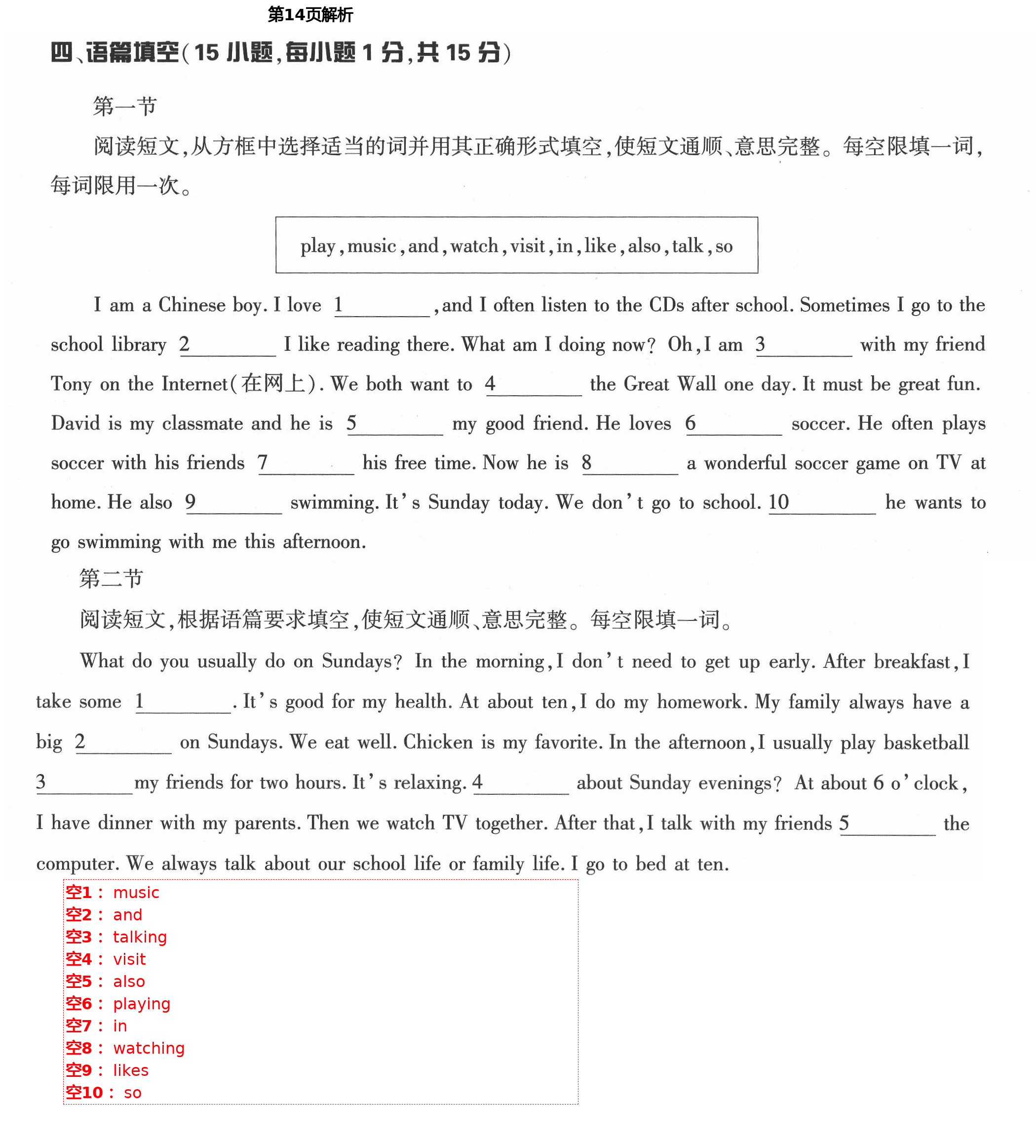 2021年節(jié)節(jié)高大象出版社七年級(jí)英語(yǔ)下冊(cè)仁愛(ài)版 第14頁(yè)