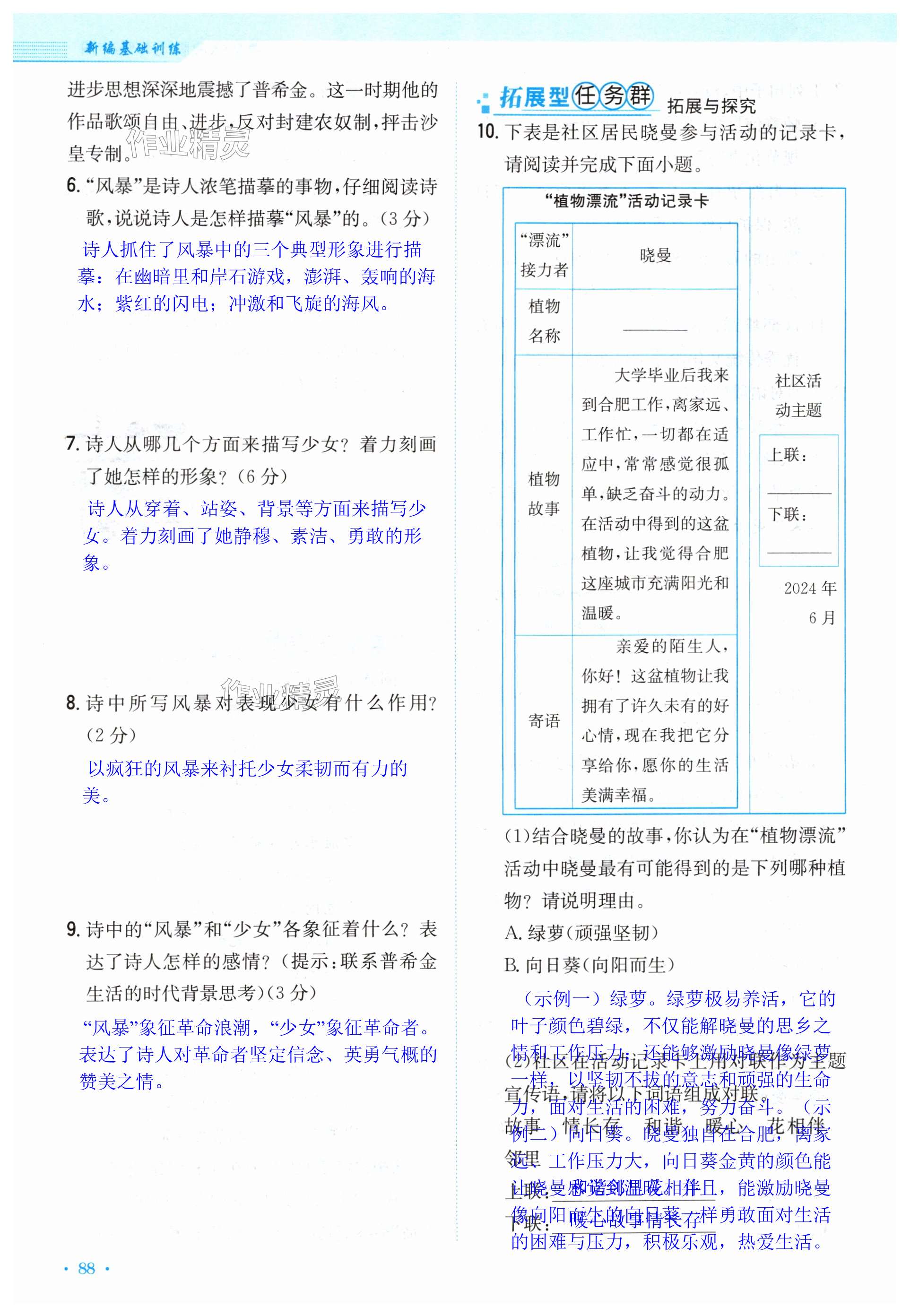 第88页