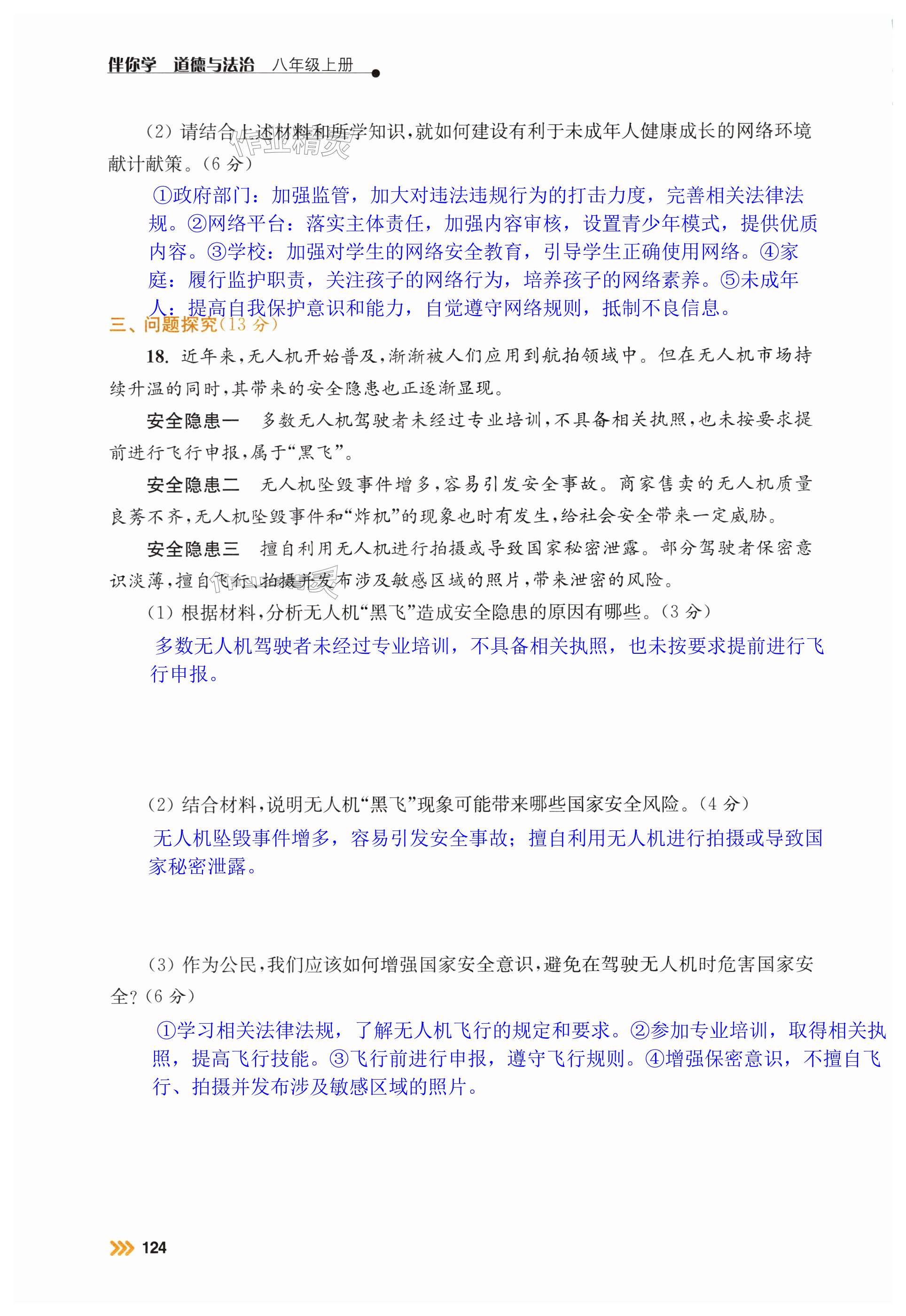 第124页