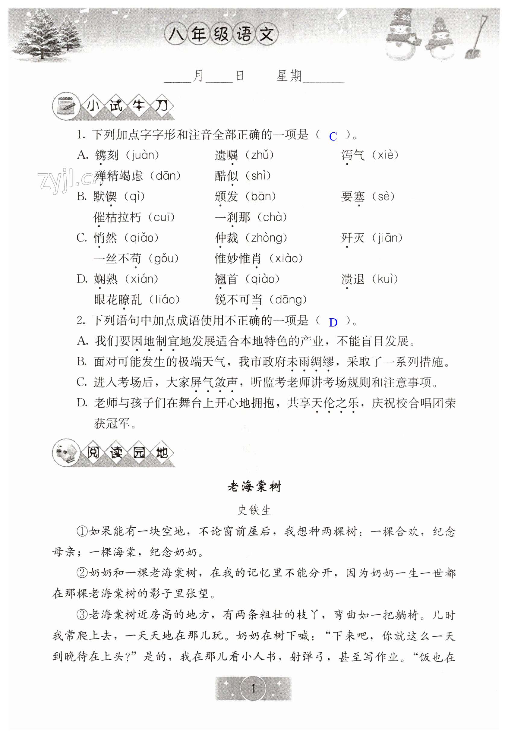 2023年寒假生活八年级语文北京师范大学出版社 第1页