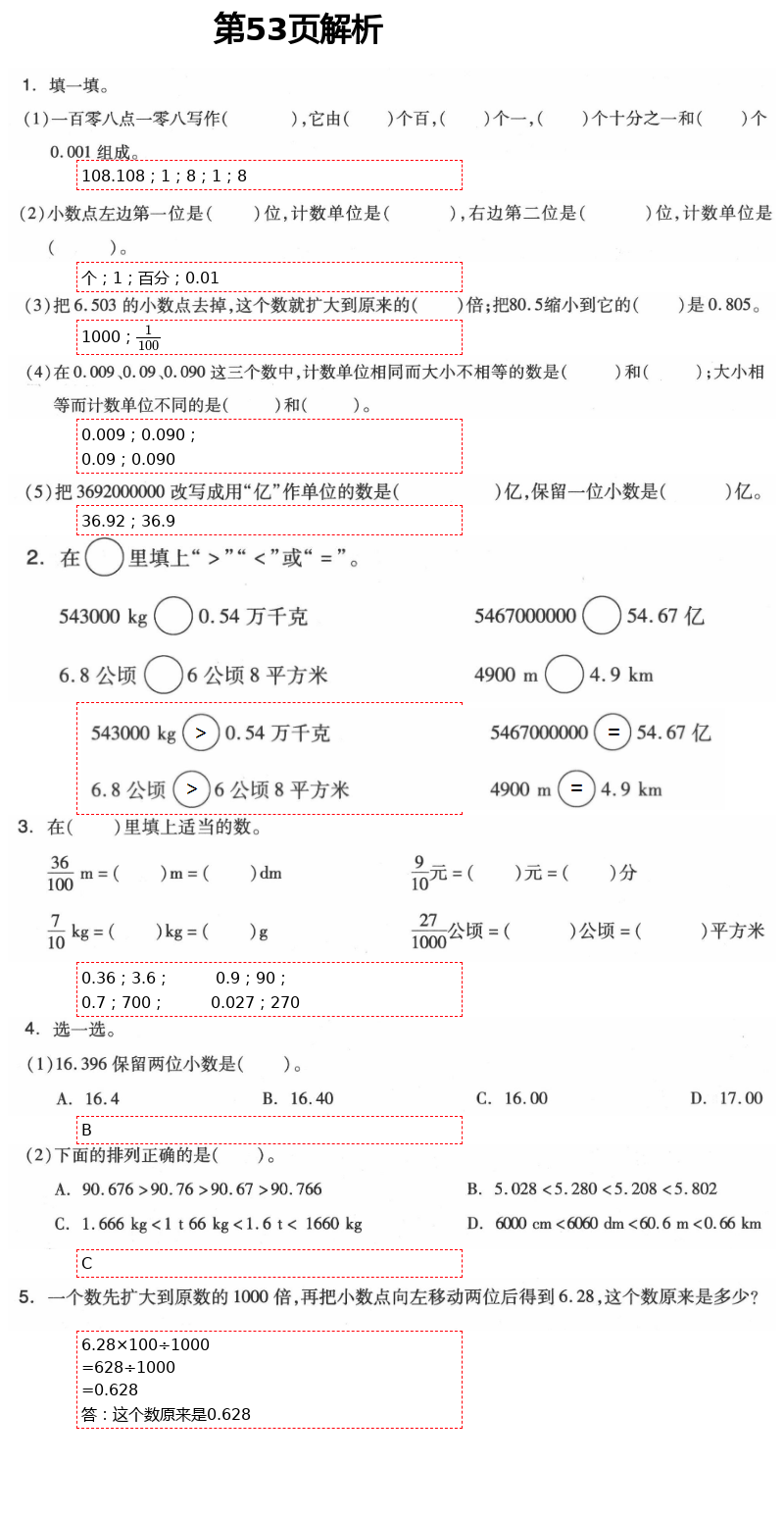 2021年新思維伴你學(xué)單元達標(biāo)測試卷四年級數(shù)學(xué)下冊人教版 第53頁