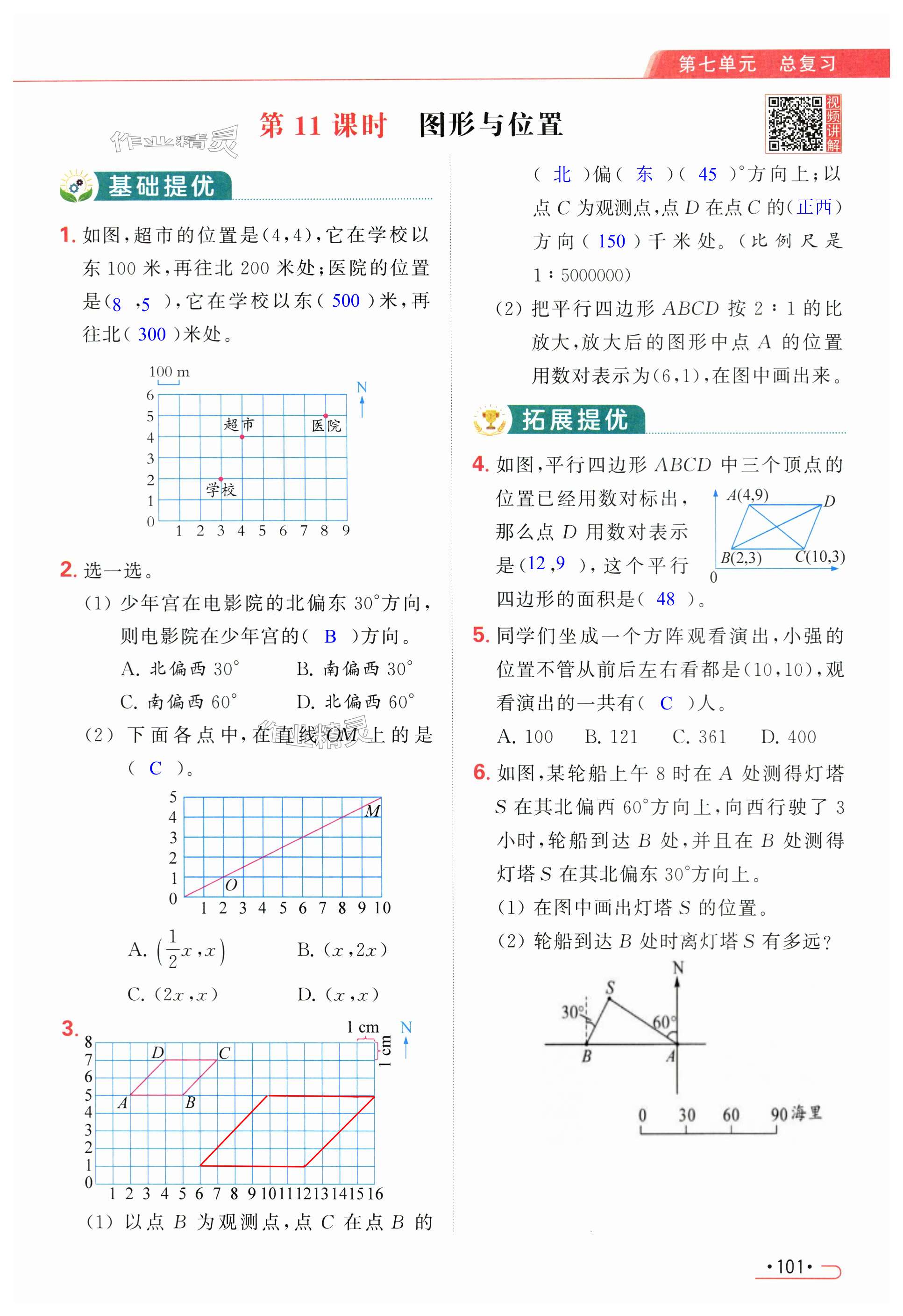 第101页