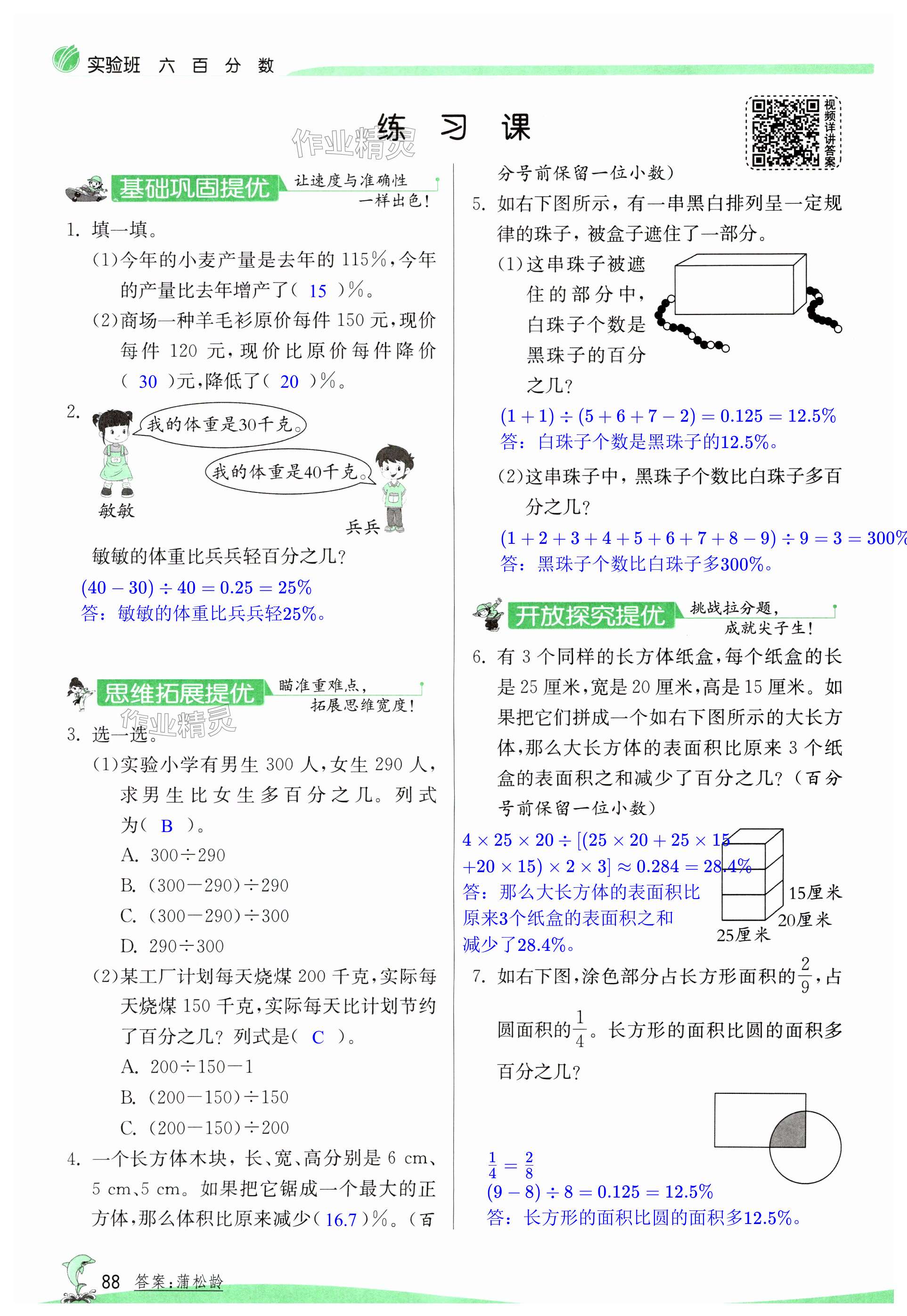 第88页