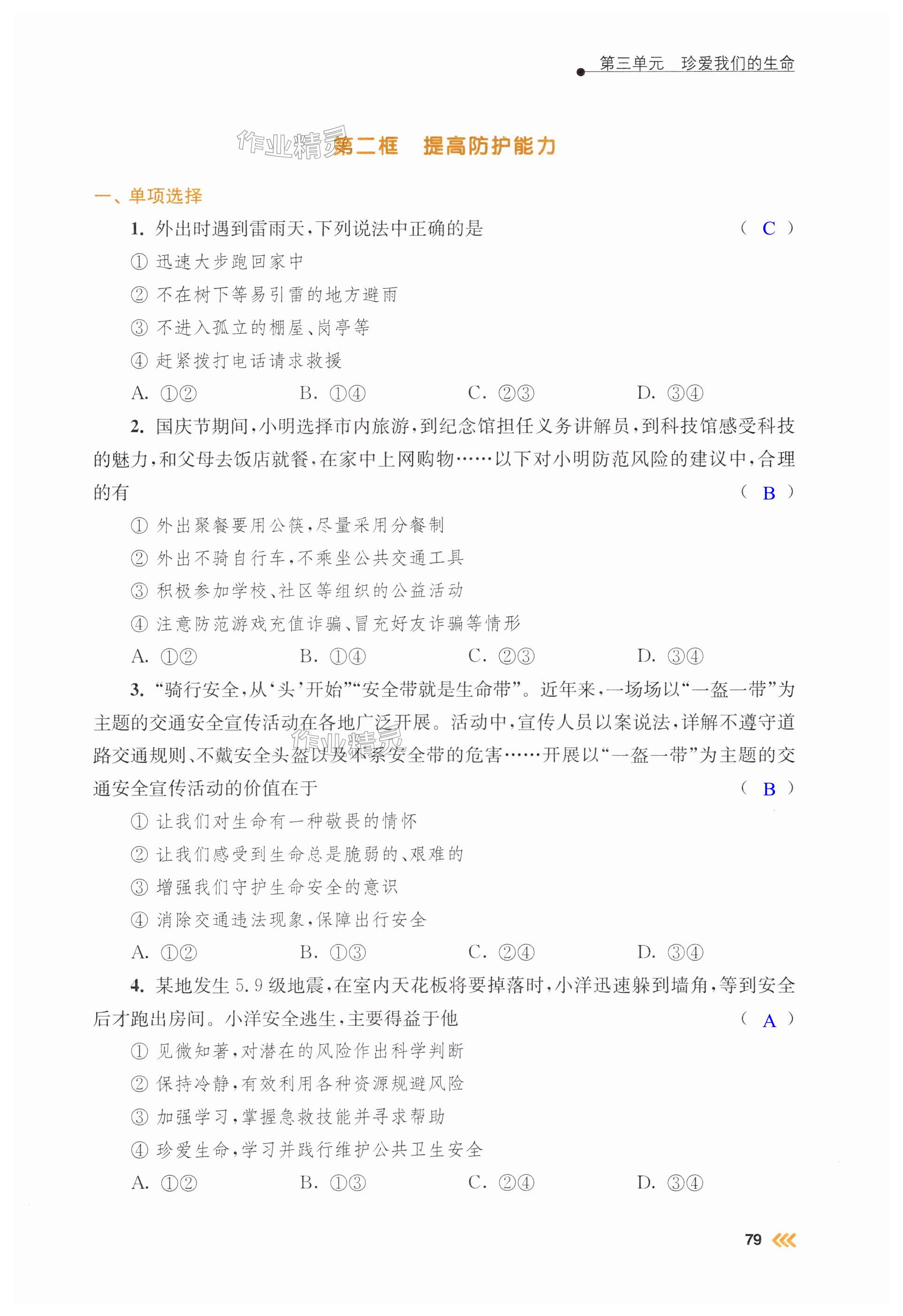 第79页