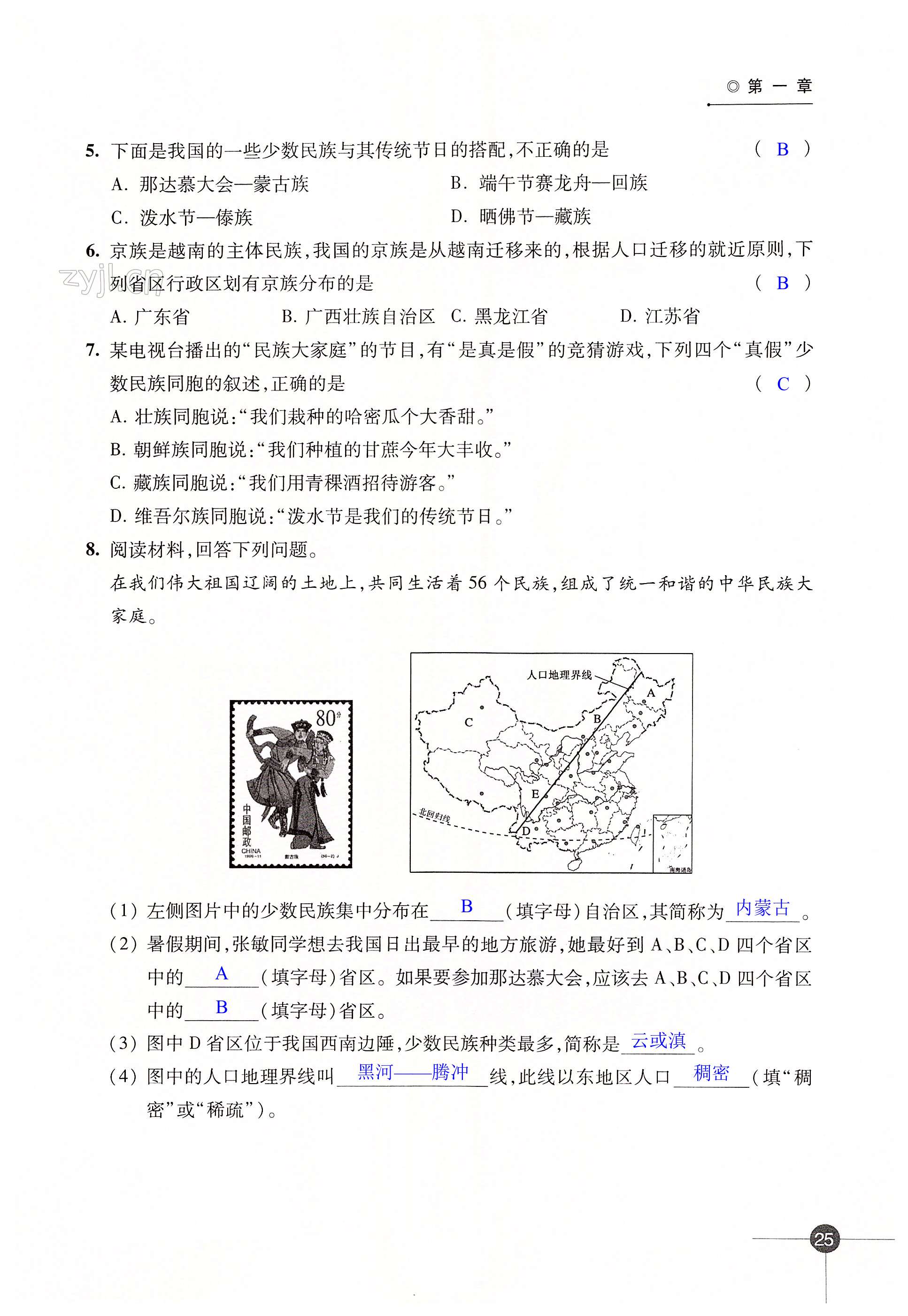 第一章 中国的疆域与人口 - 第25页