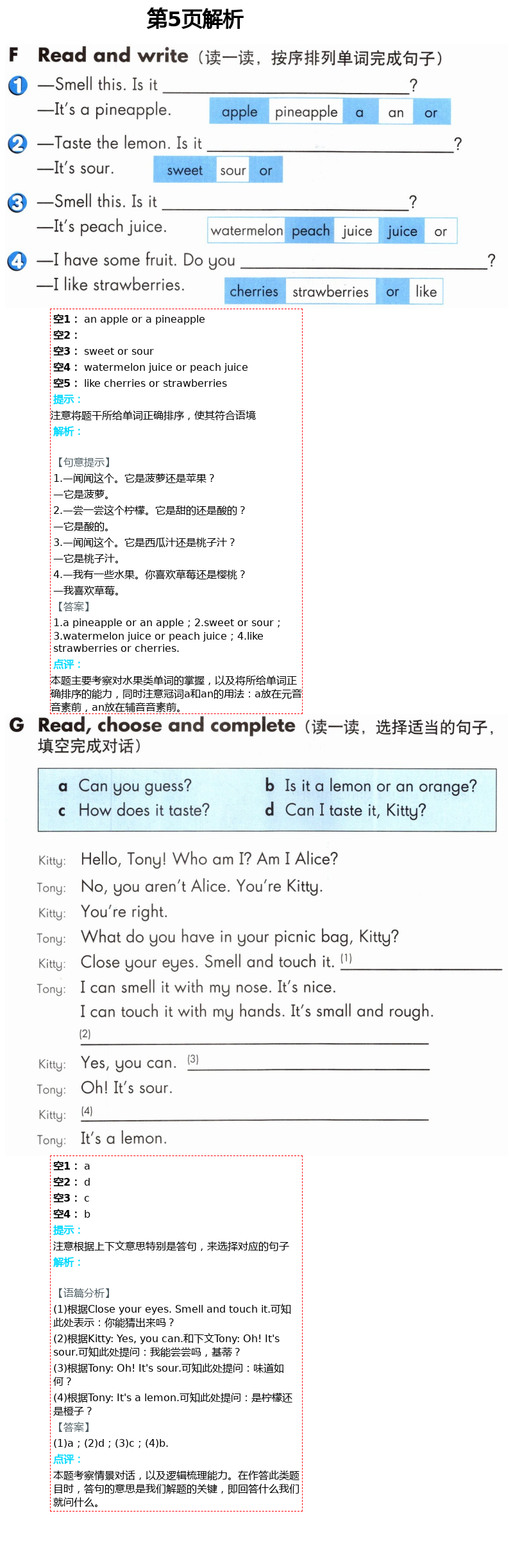 2021年英语练习部分四年级第二学期牛津上海版 第5页