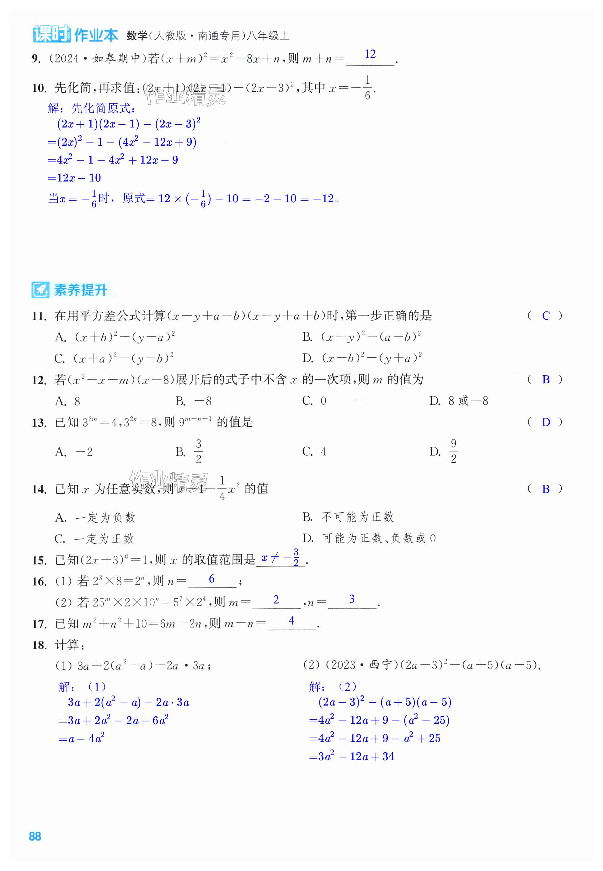 第88页