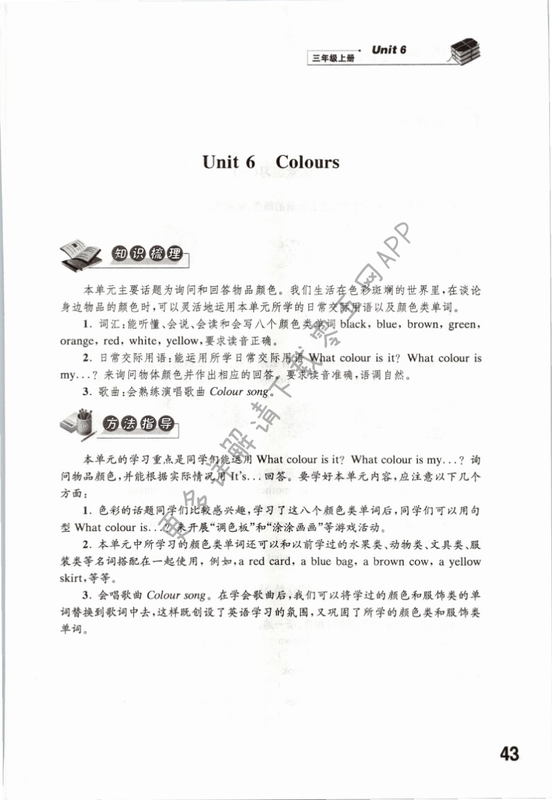 Unit 6 Colours - 第43页
