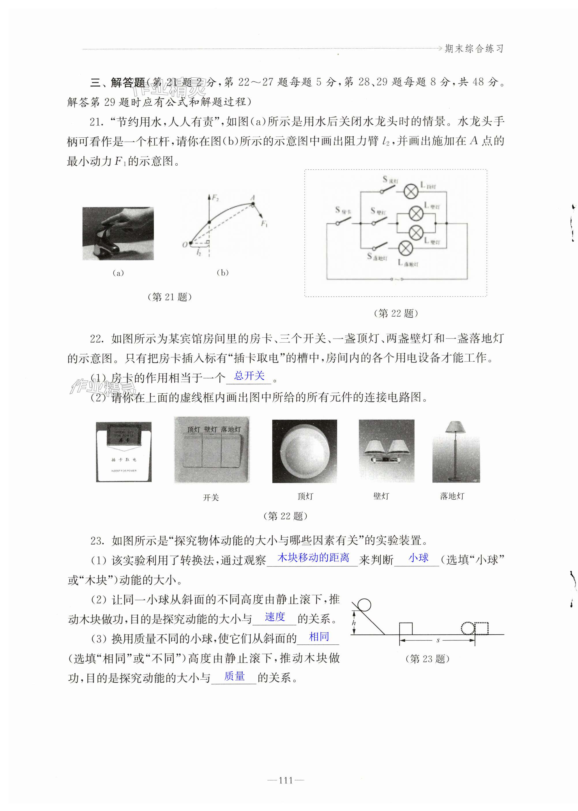 第111页