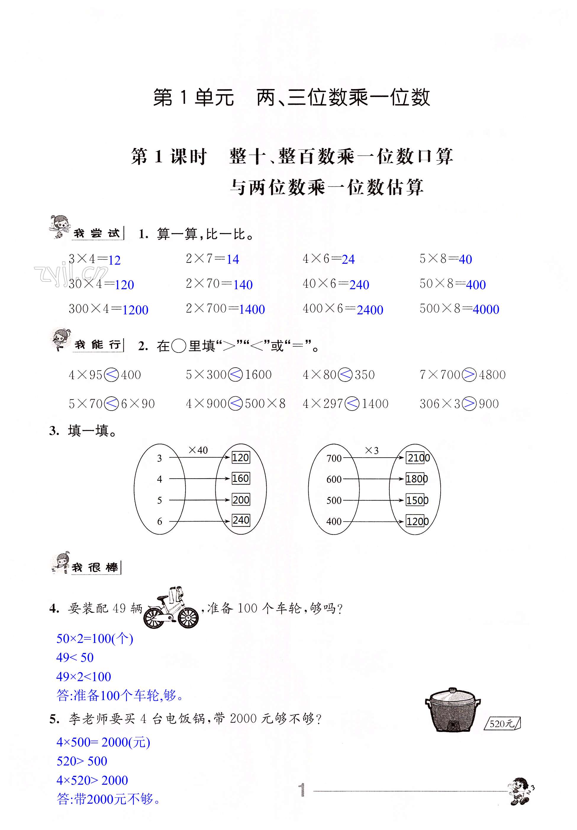 2022年伴你學三年級數(shù)學上冊蘇教版 第1頁