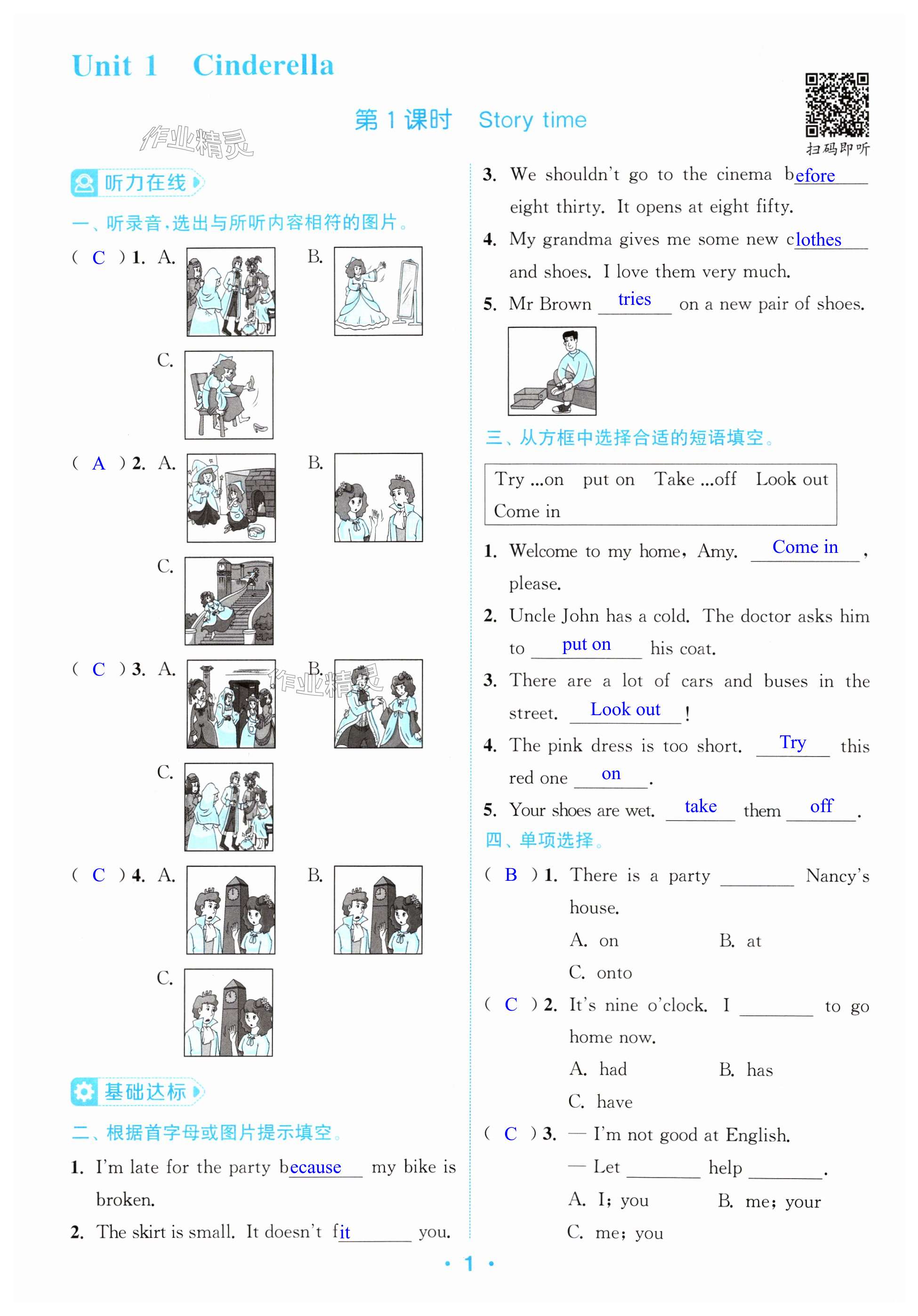 2024年金鑰匙課時(shí)學(xué)案作業(yè)本五年級英語下冊譯林版 第1頁