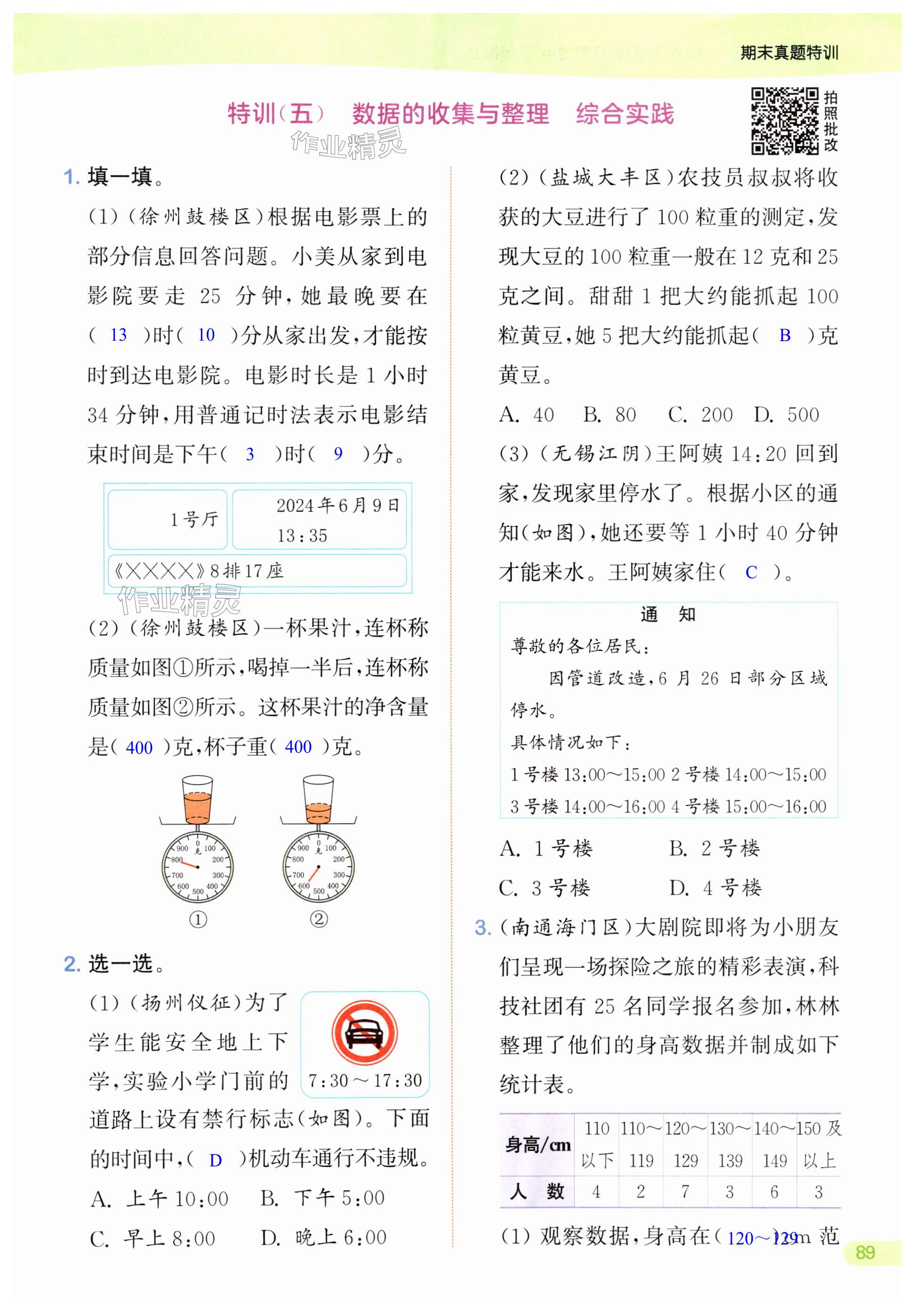 第89页