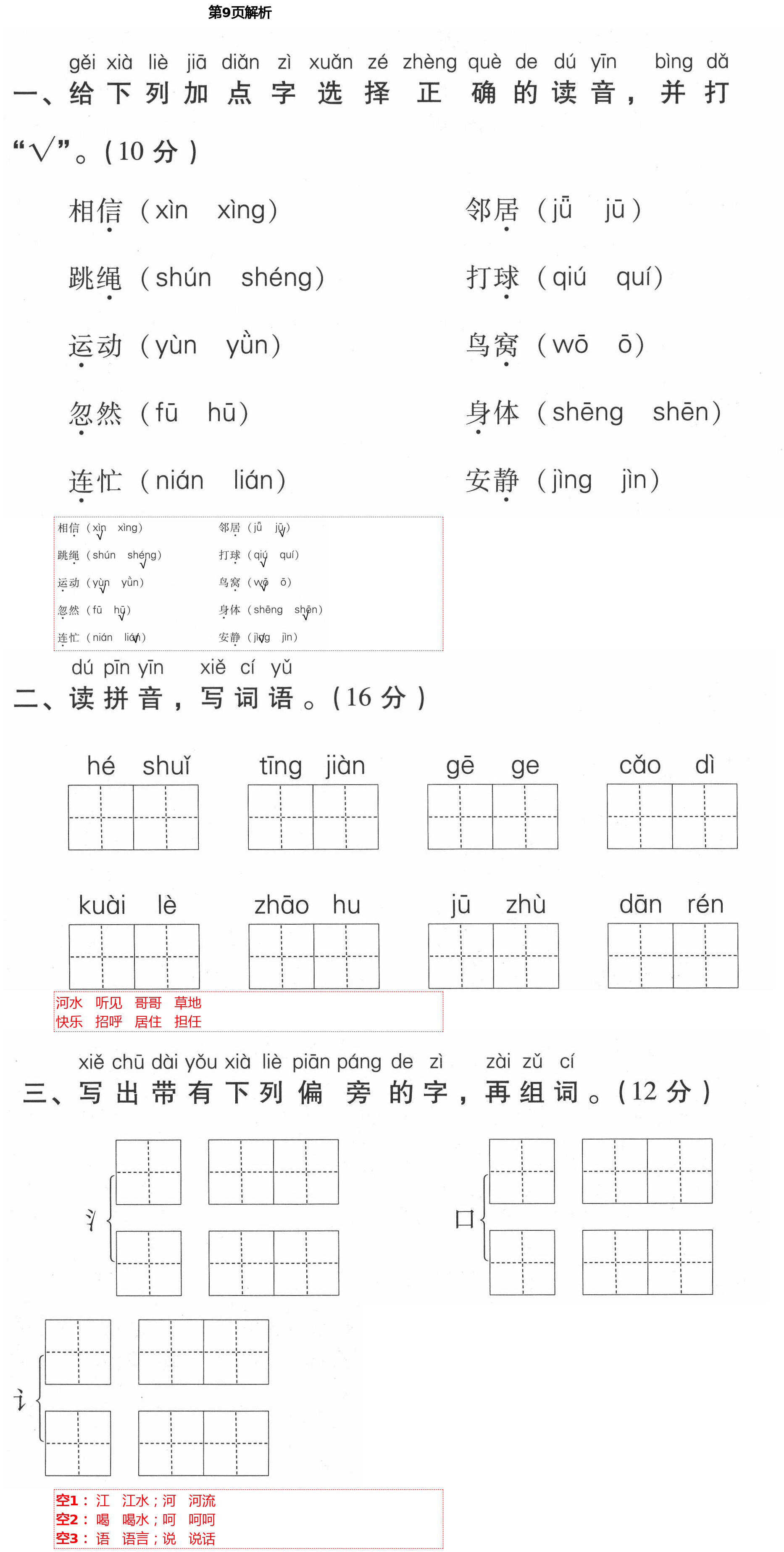 2021年云南省标准教辅同步指导训练与检测一年级语文下册人教版 第9页