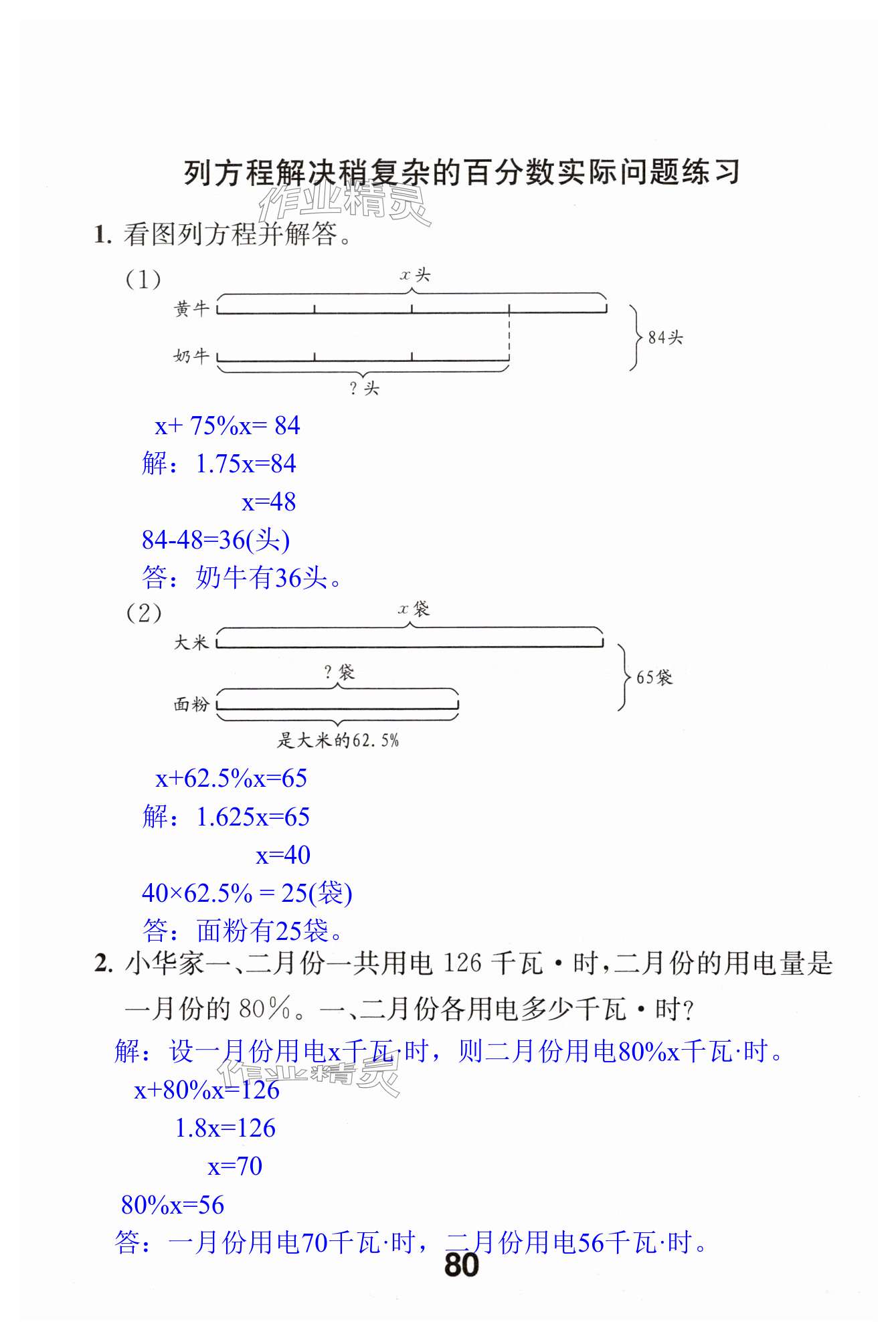 第80页