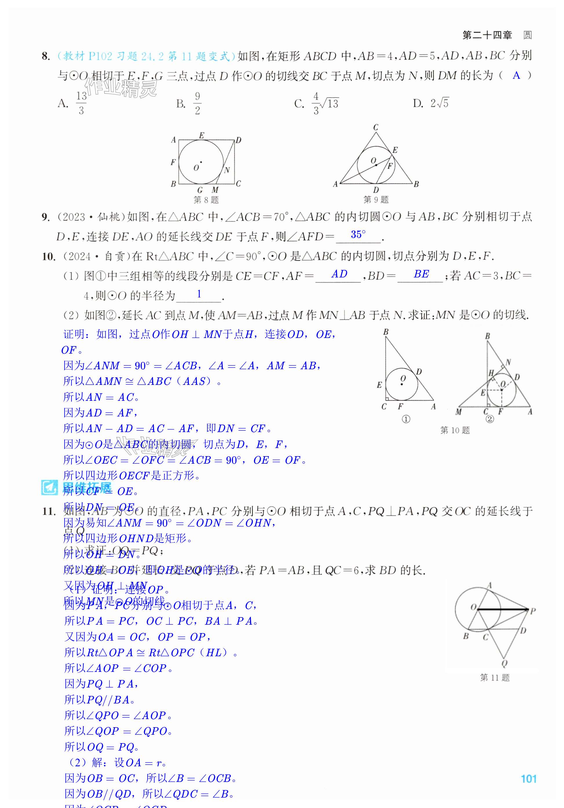 第101页