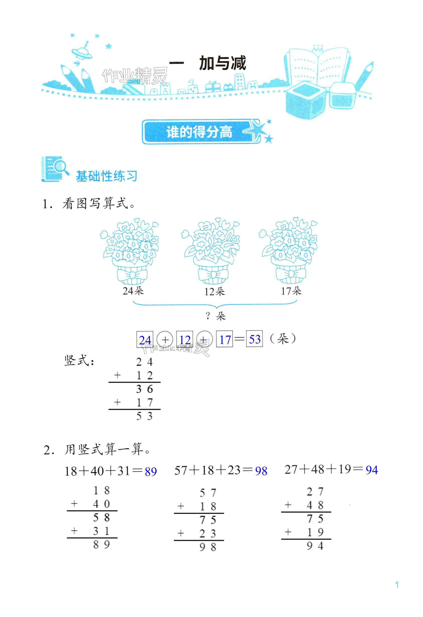 2024年知識與能力訓練二年級數學上冊北師大版 第1頁