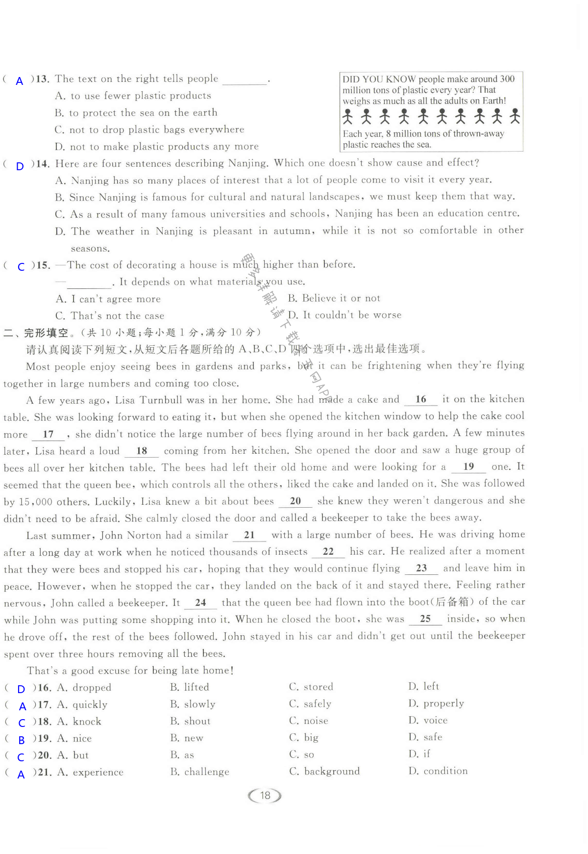 南京市鼓楼区2021届中考第二次模拟考试试题 - 第18页