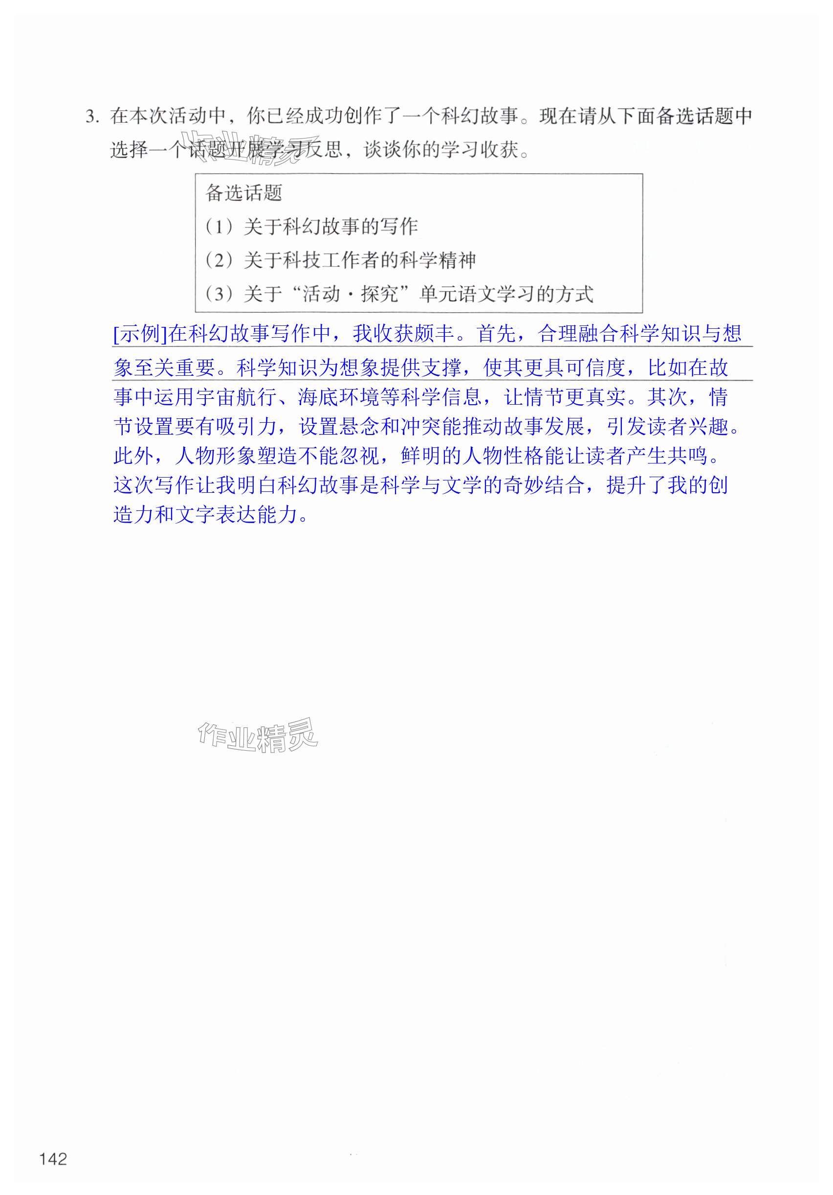 第142页
