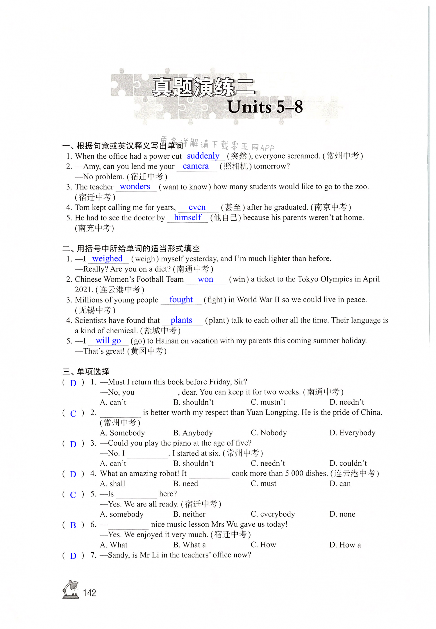 真题演练二   （Units 5-8） - 第142页