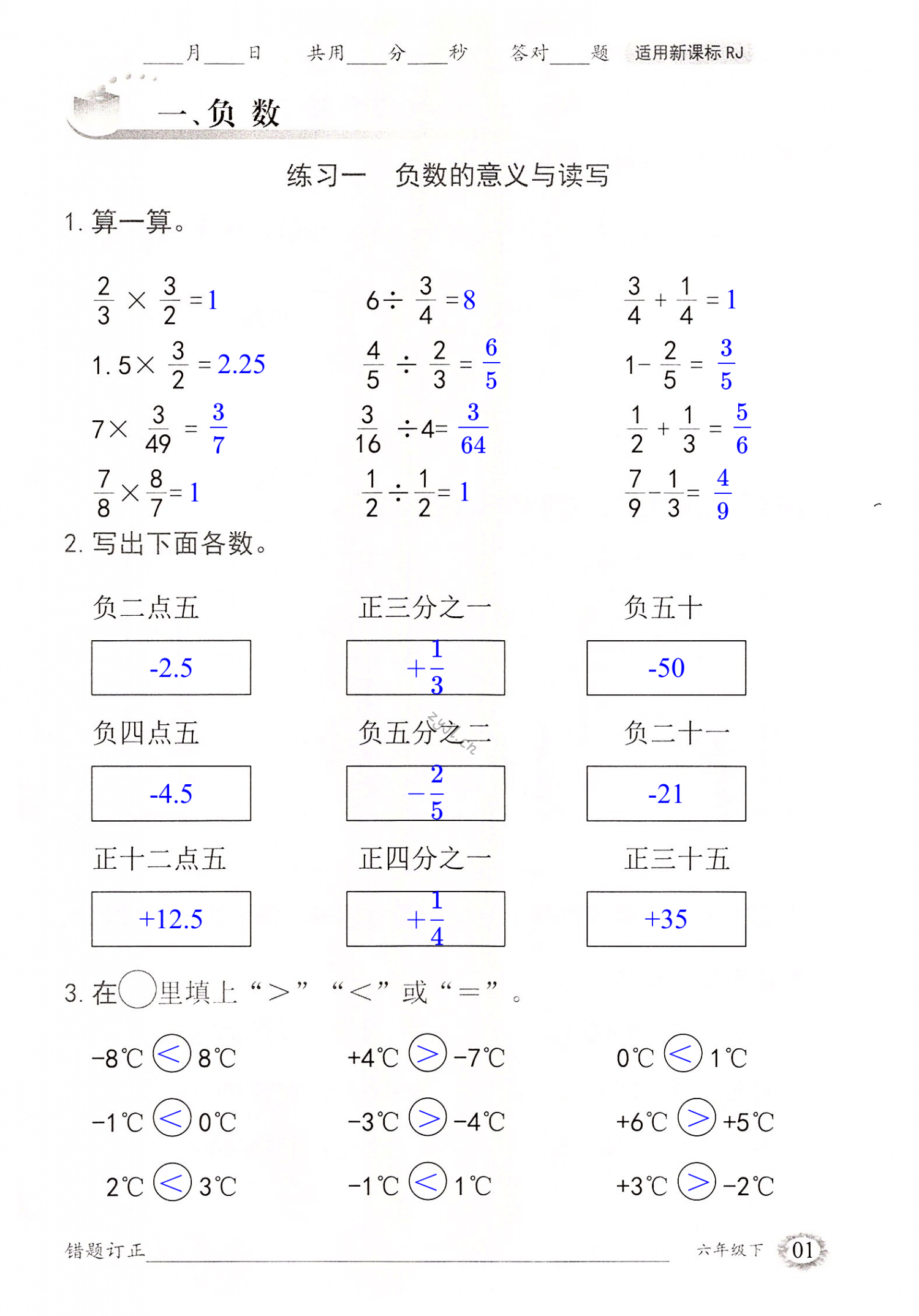 2022年1日1练口算题卡六年级下册人教版 第1页