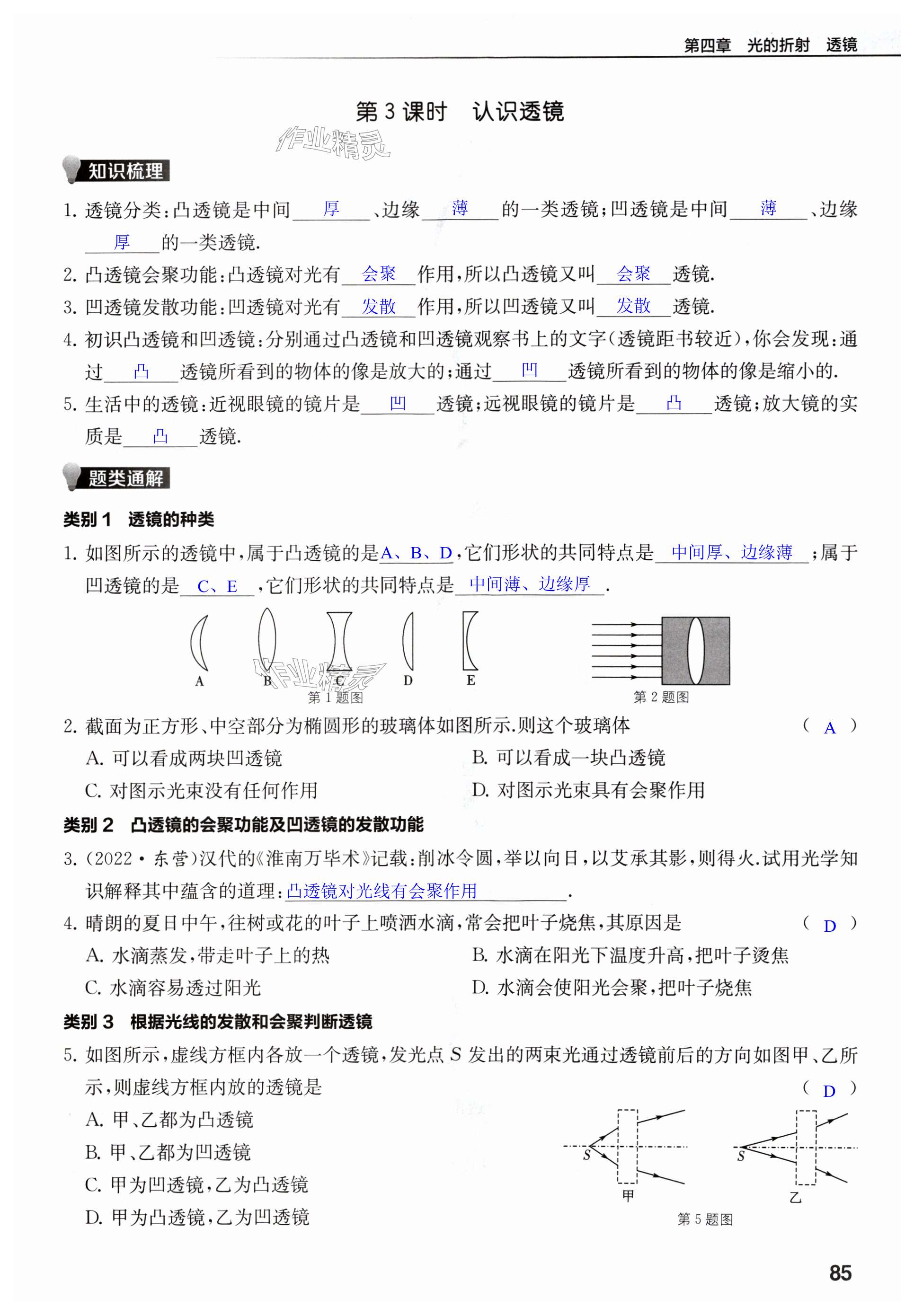 第85页