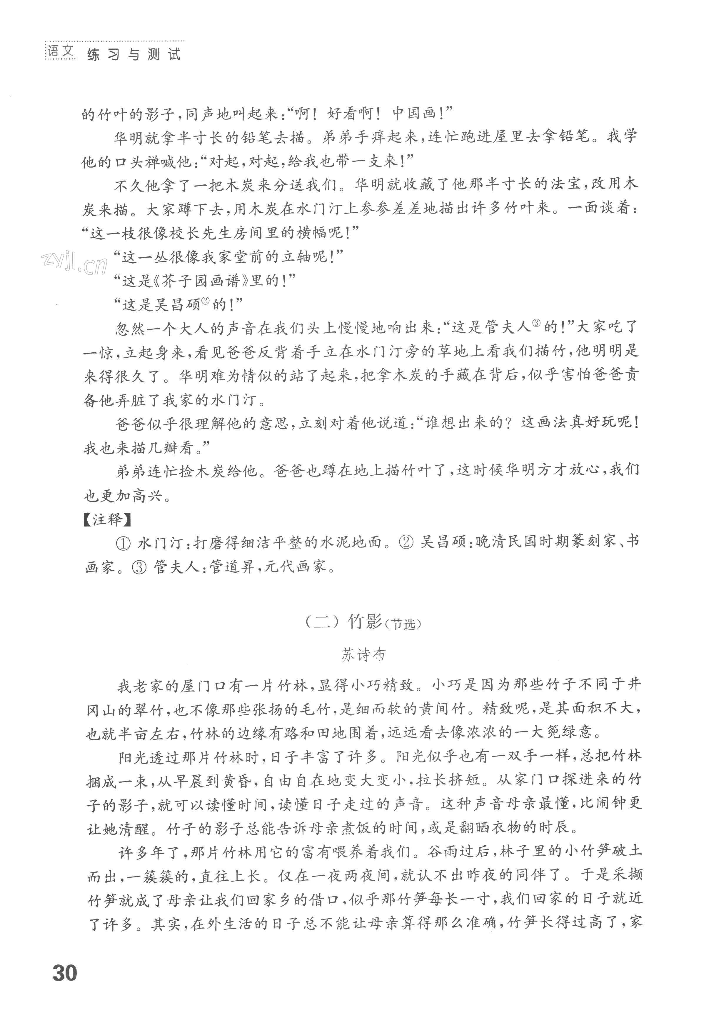 10 竹节人 - 第30页