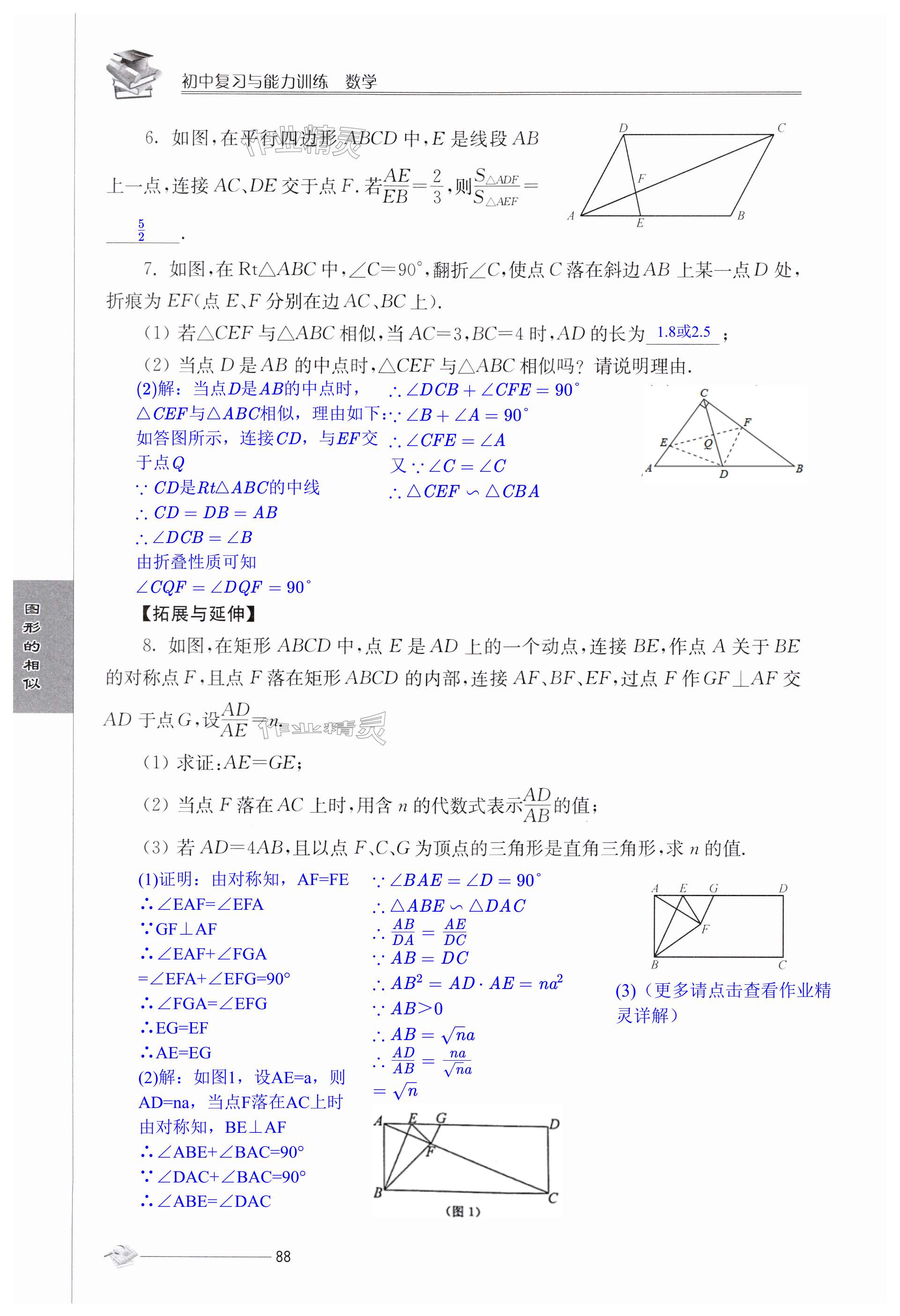 第88页