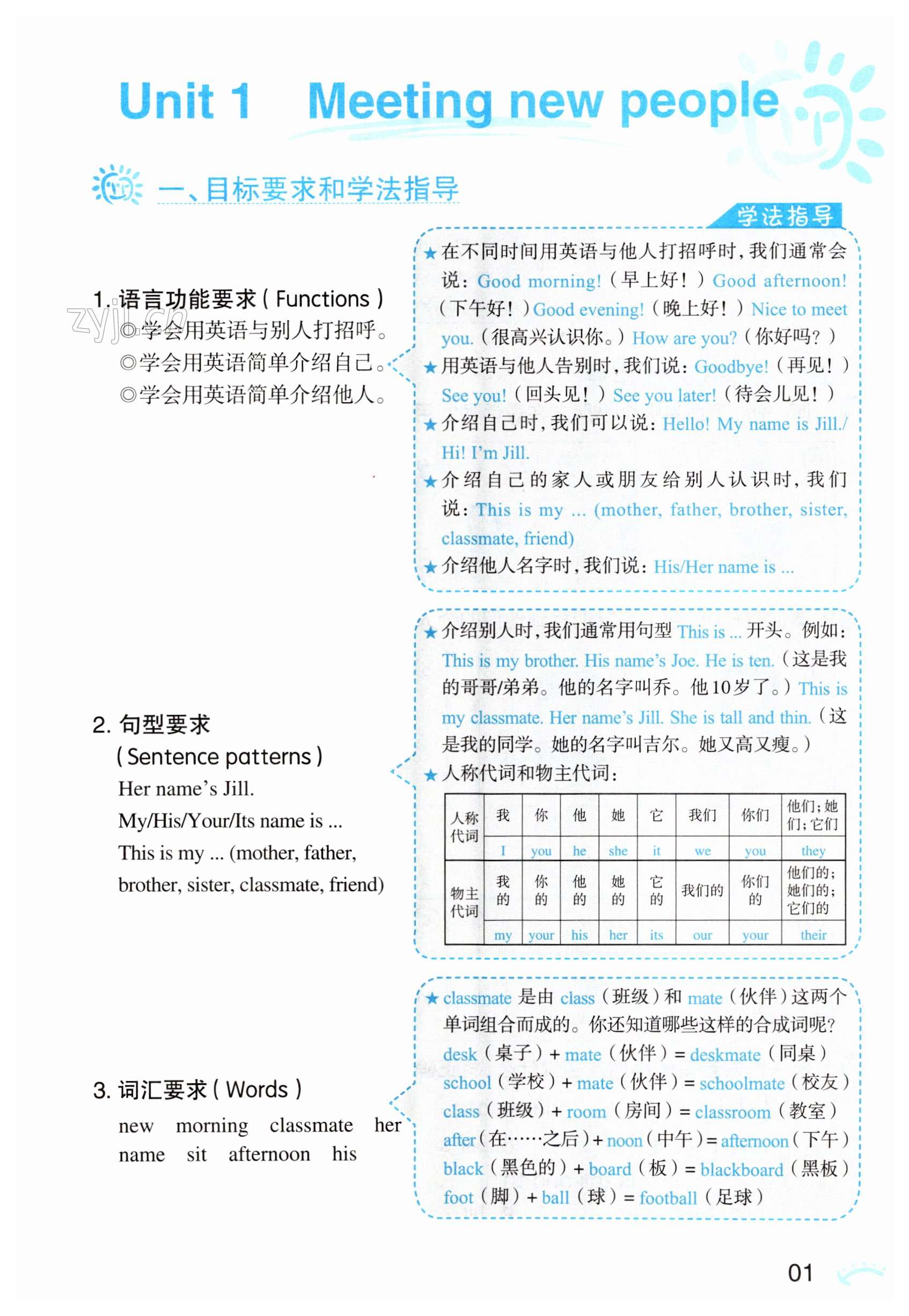 2023年知識(shí)與能力訓(xùn)練四年級(jí)英語(yǔ)上冊(cè)上教版 第1頁(yè)