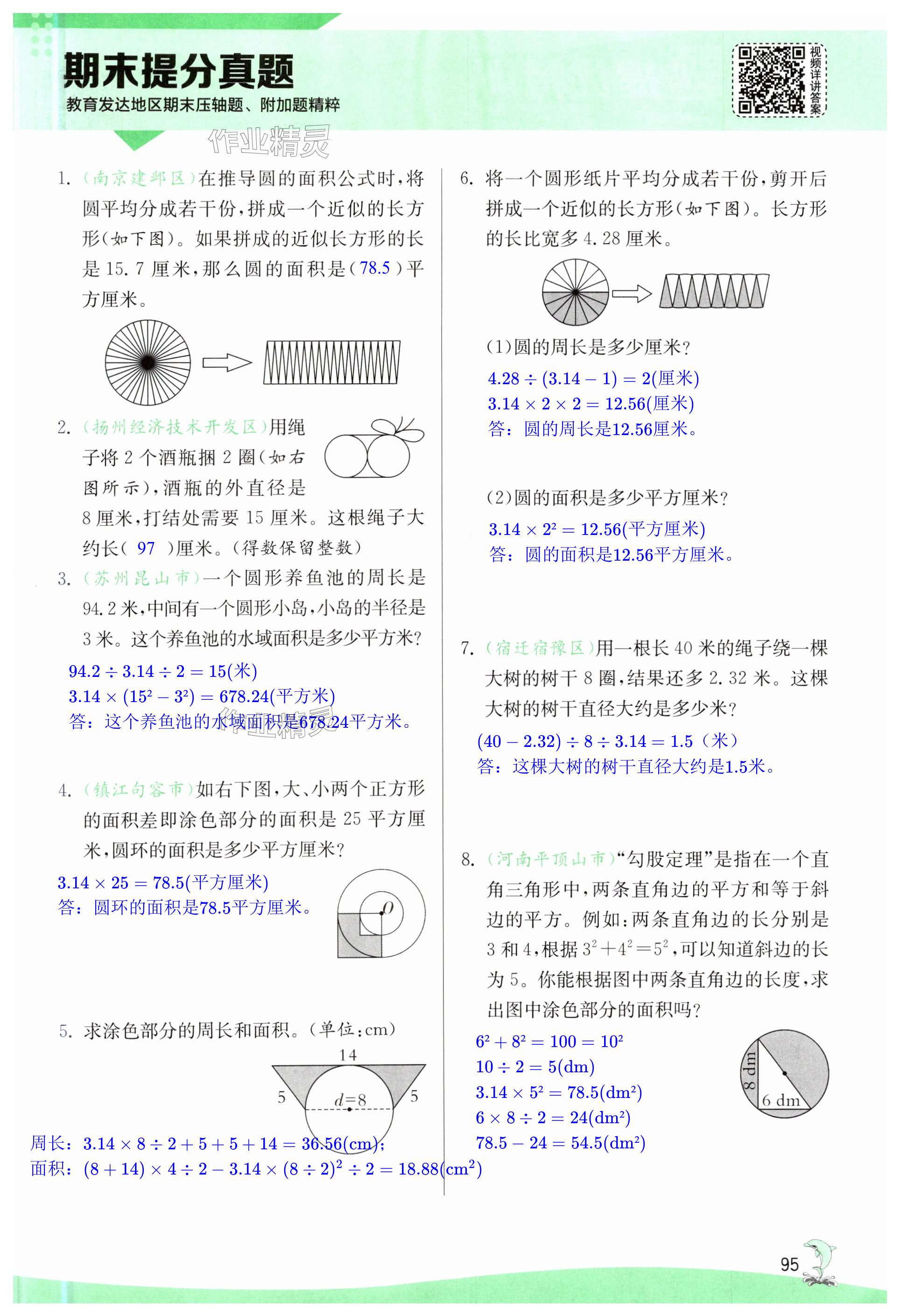 第95页