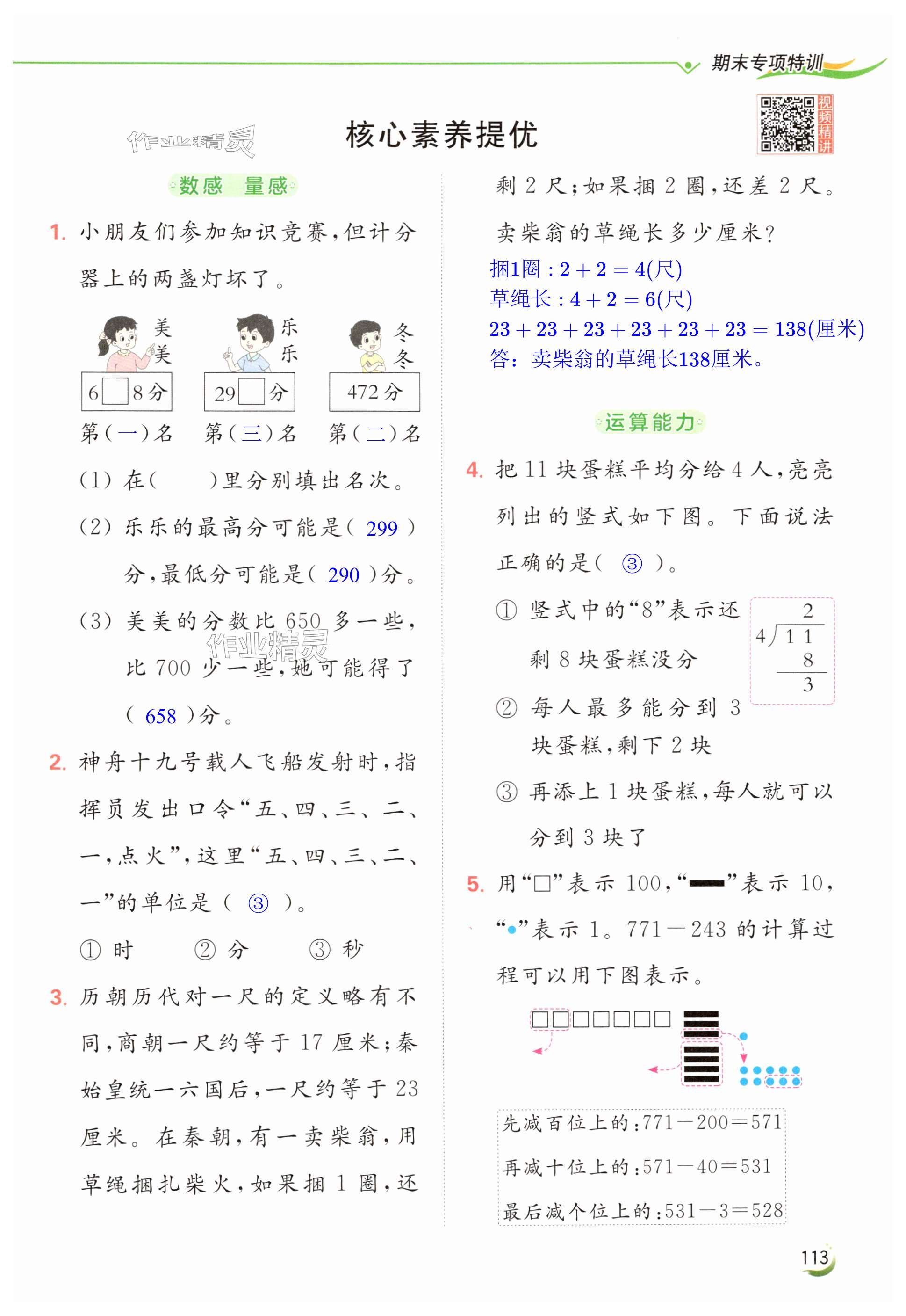 第113页