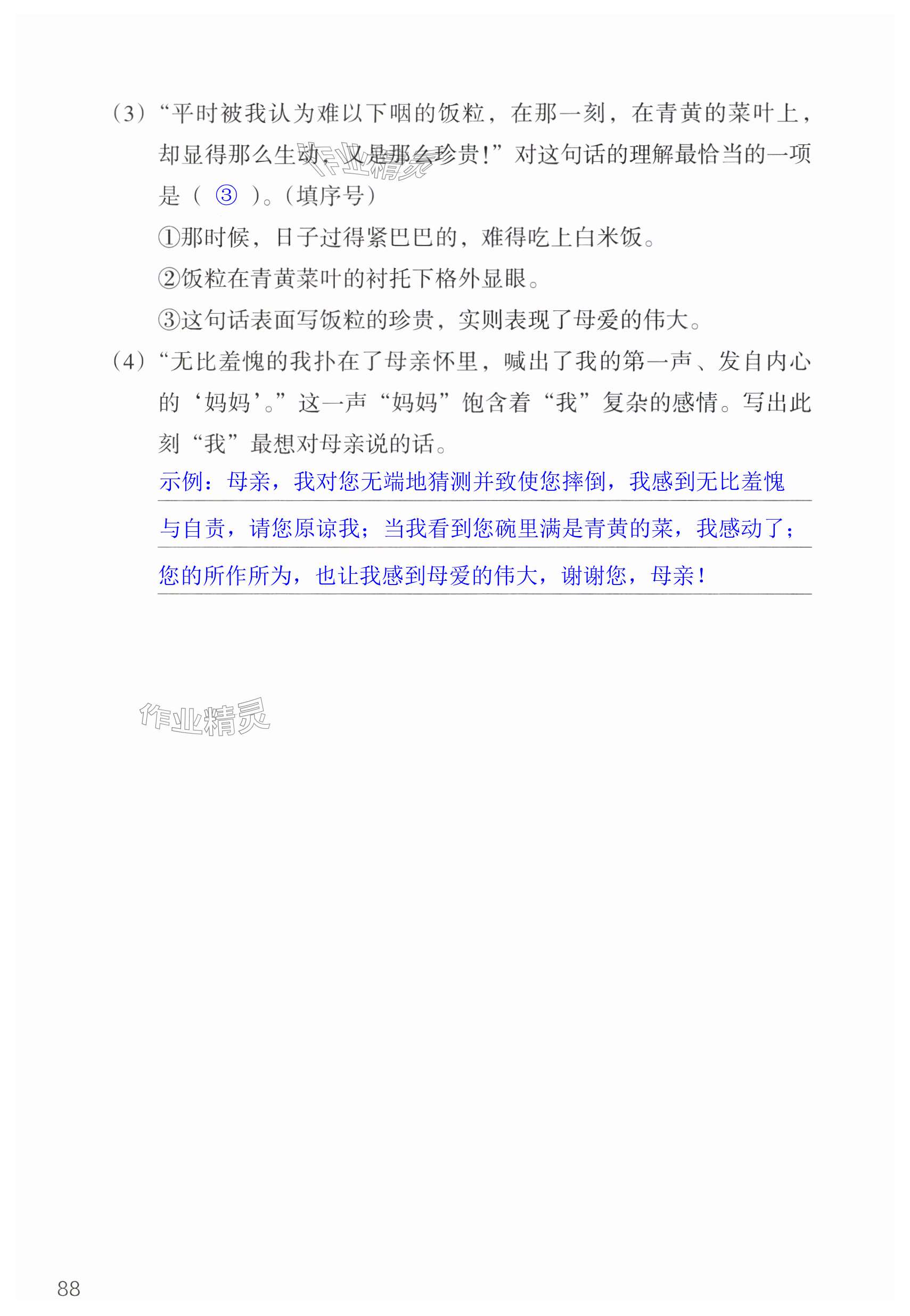 第88页