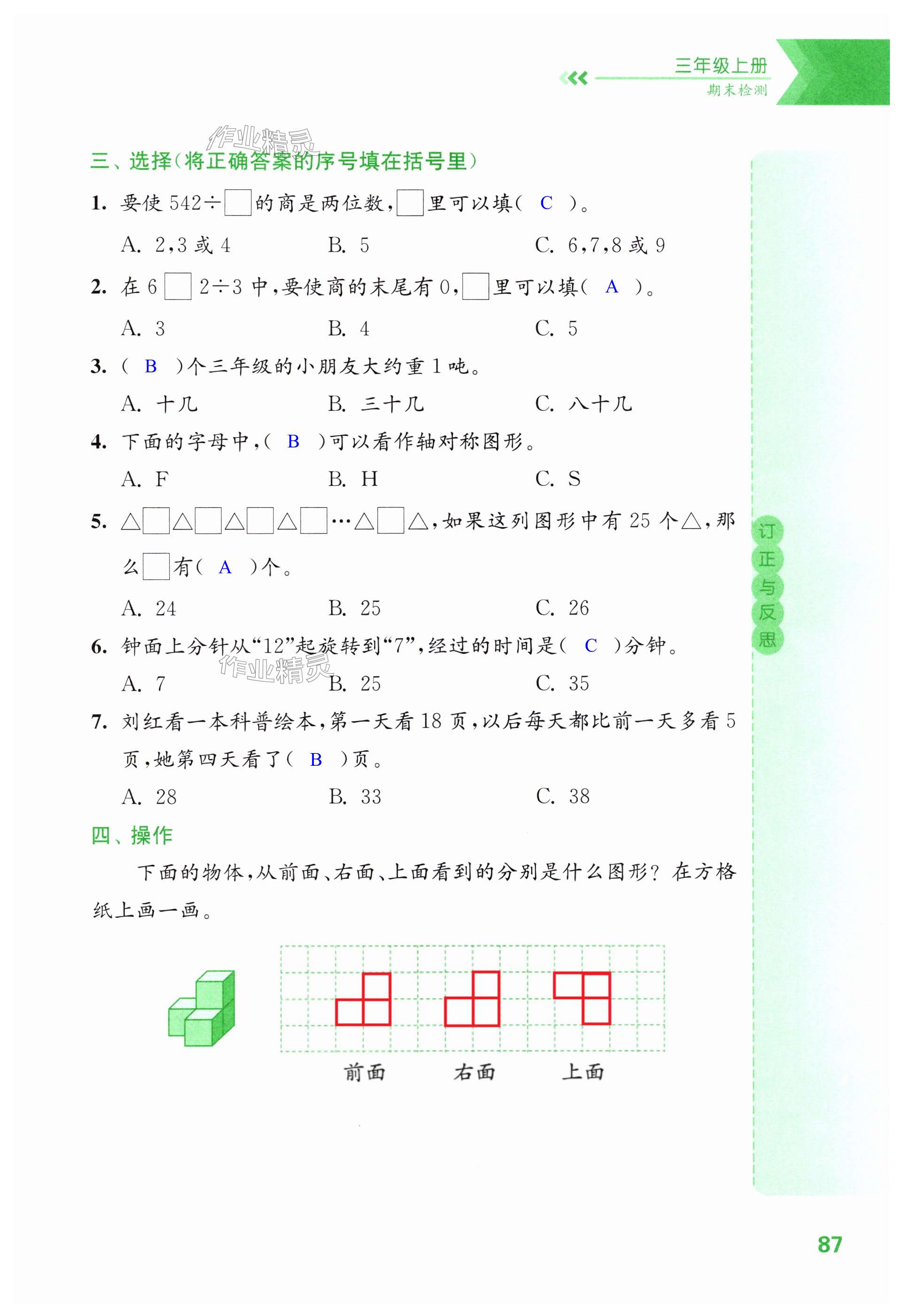 第87页