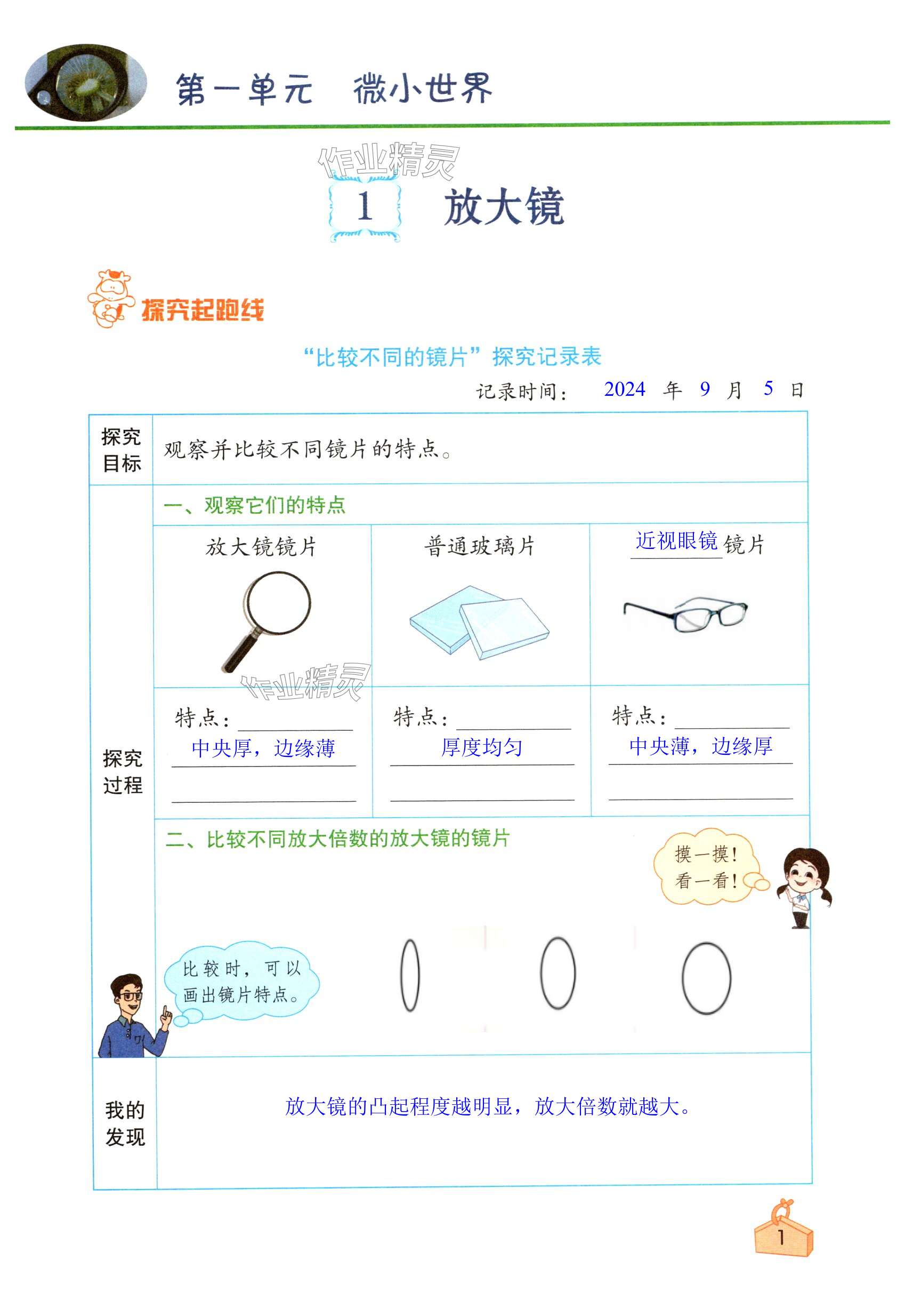 2024年知識(shí)與能力訓(xùn)練六年級(jí)科學(xué)上冊(cè)教科版 第1頁(yè)