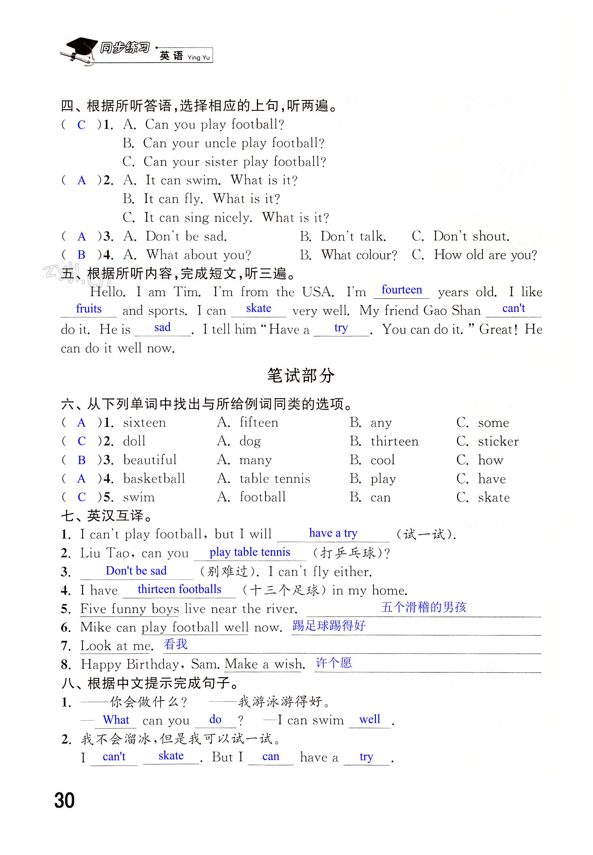 Unit 4 I can play basketball - 第30页