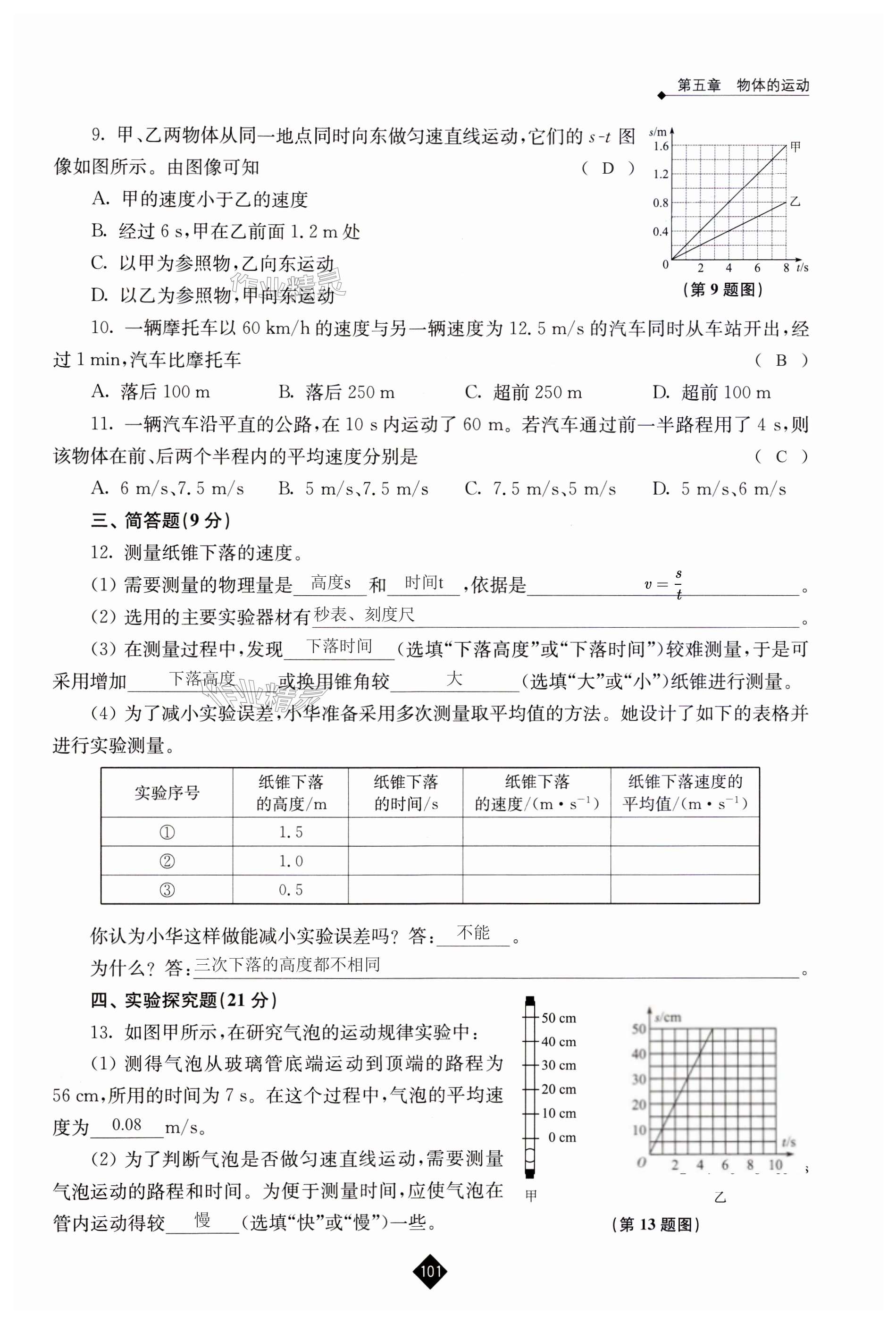 第101页