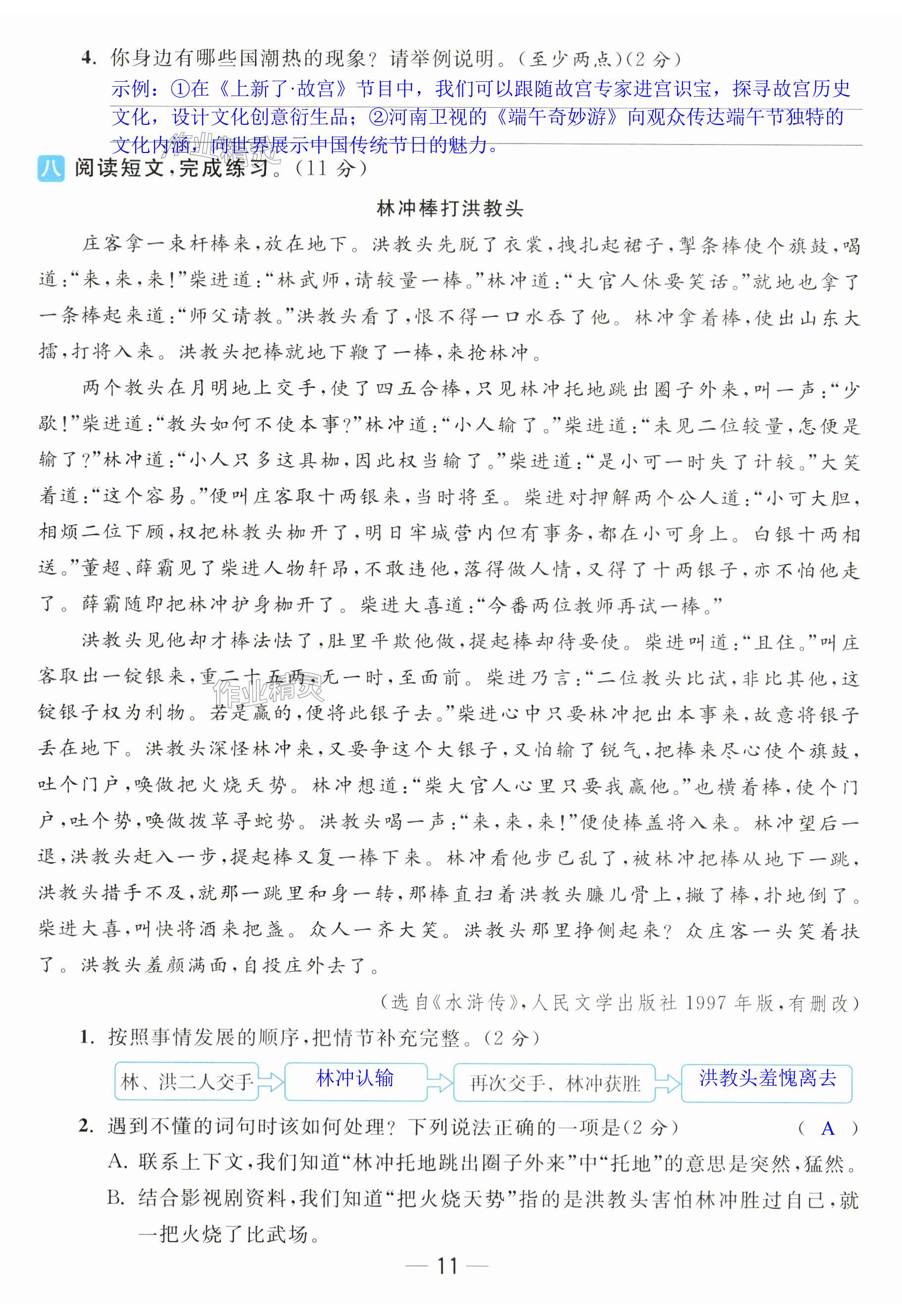 第11页