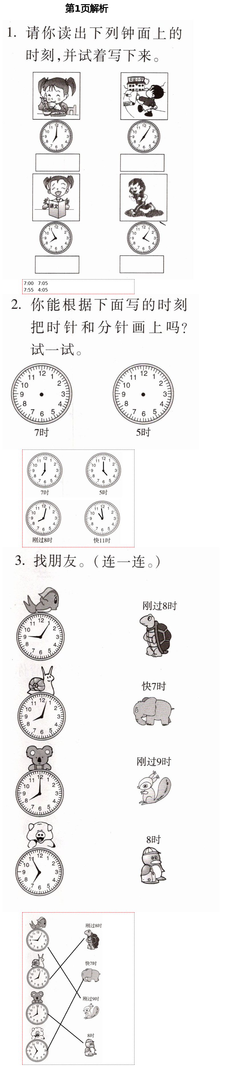 2021年新課堂同步學(xué)習(xí)與探究一年級數(shù)學(xué)下冊青島版54制泰安專版 第1頁