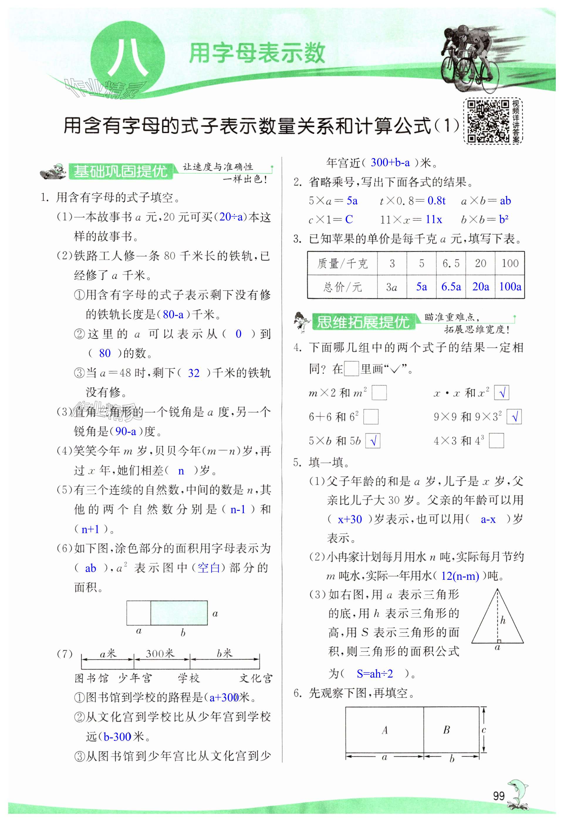 第99页