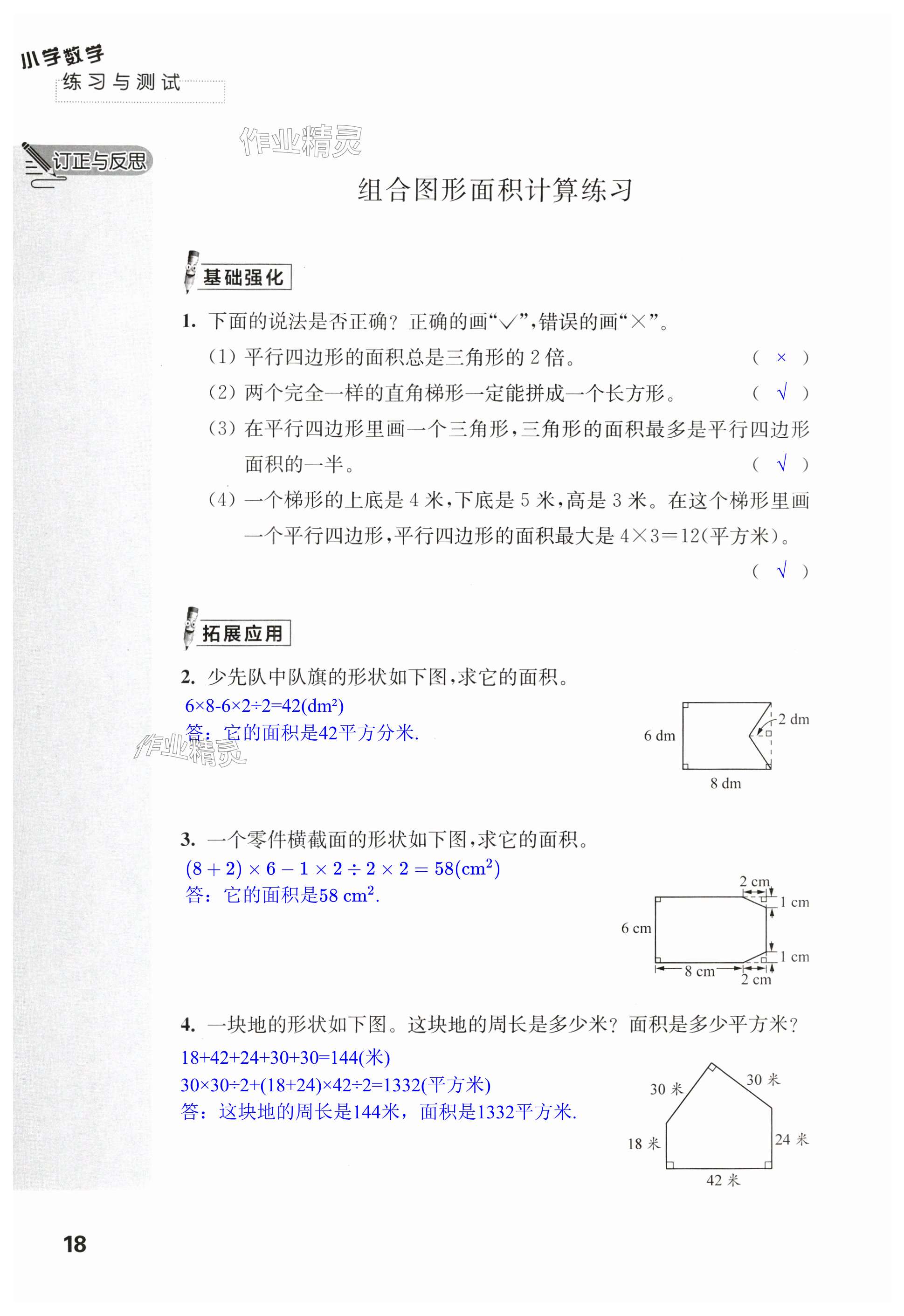 第18页