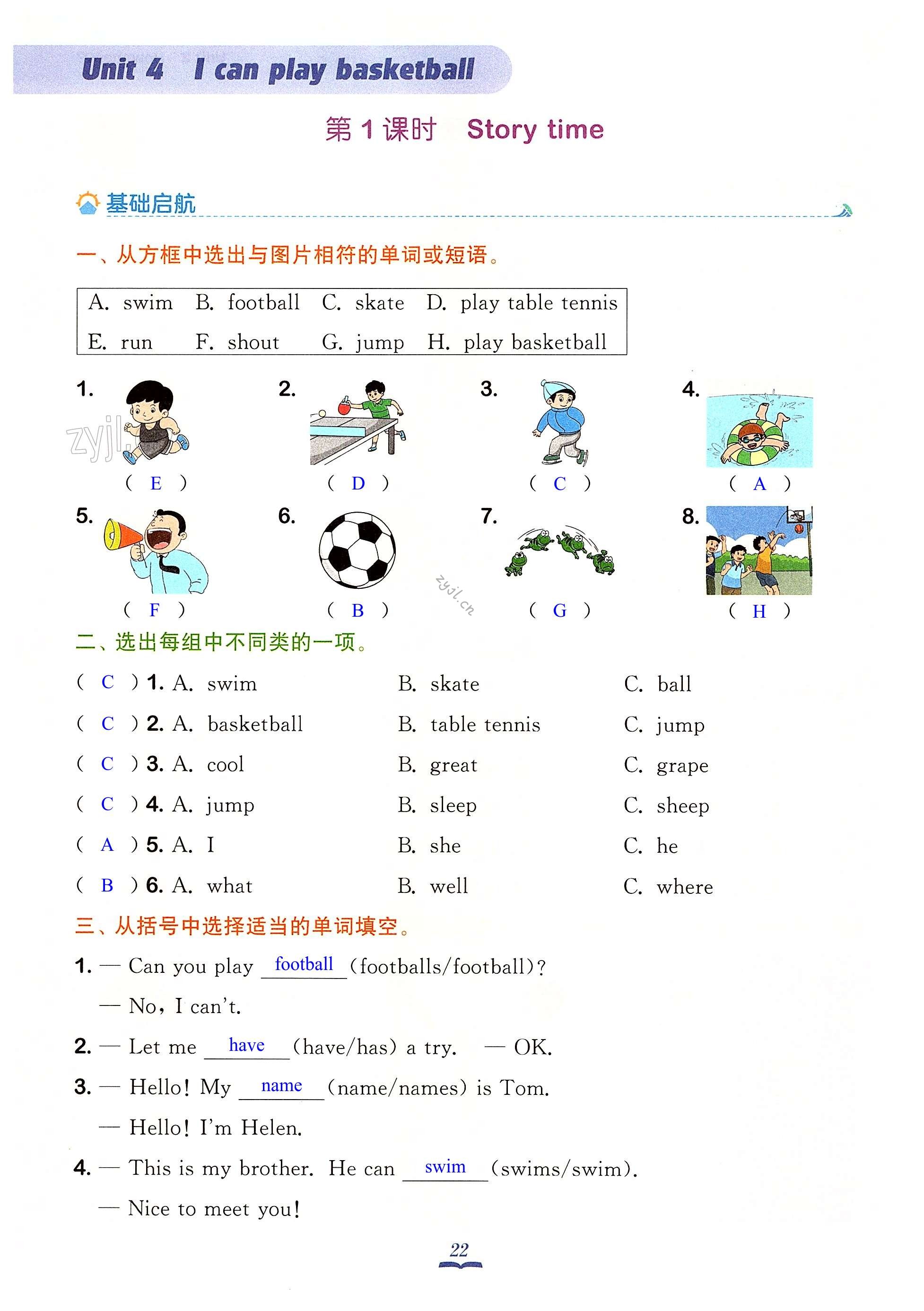 Unit 4 I can play basketball - 第22页