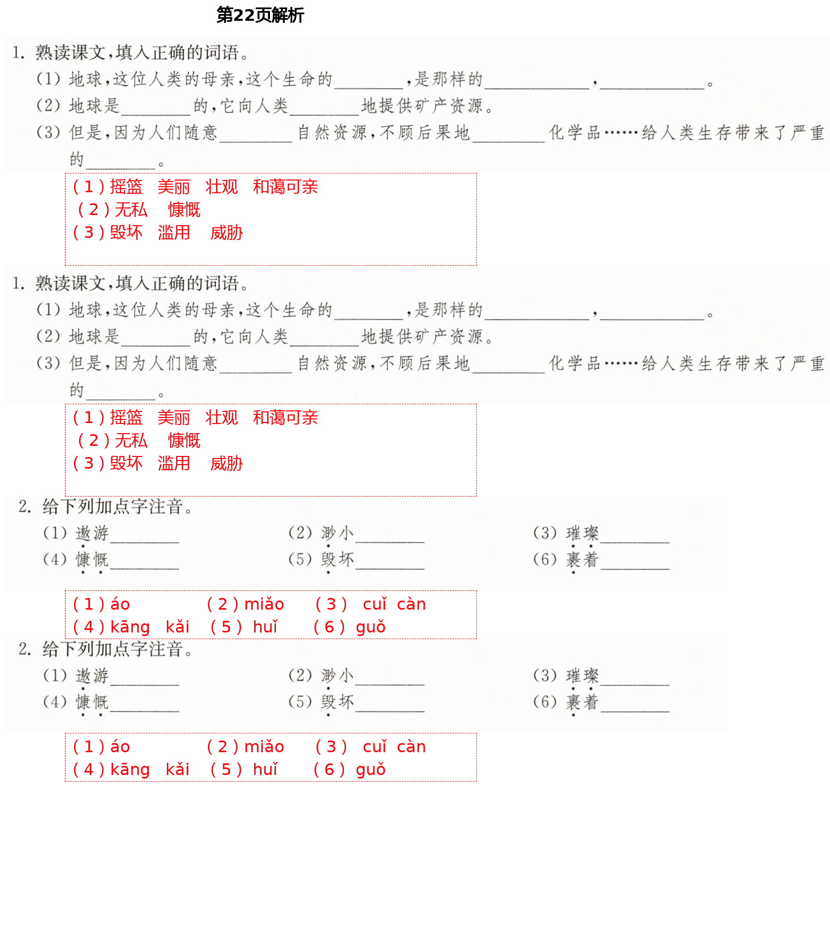 2021年中学生世界六年级语文上下册人教版54制 第7页