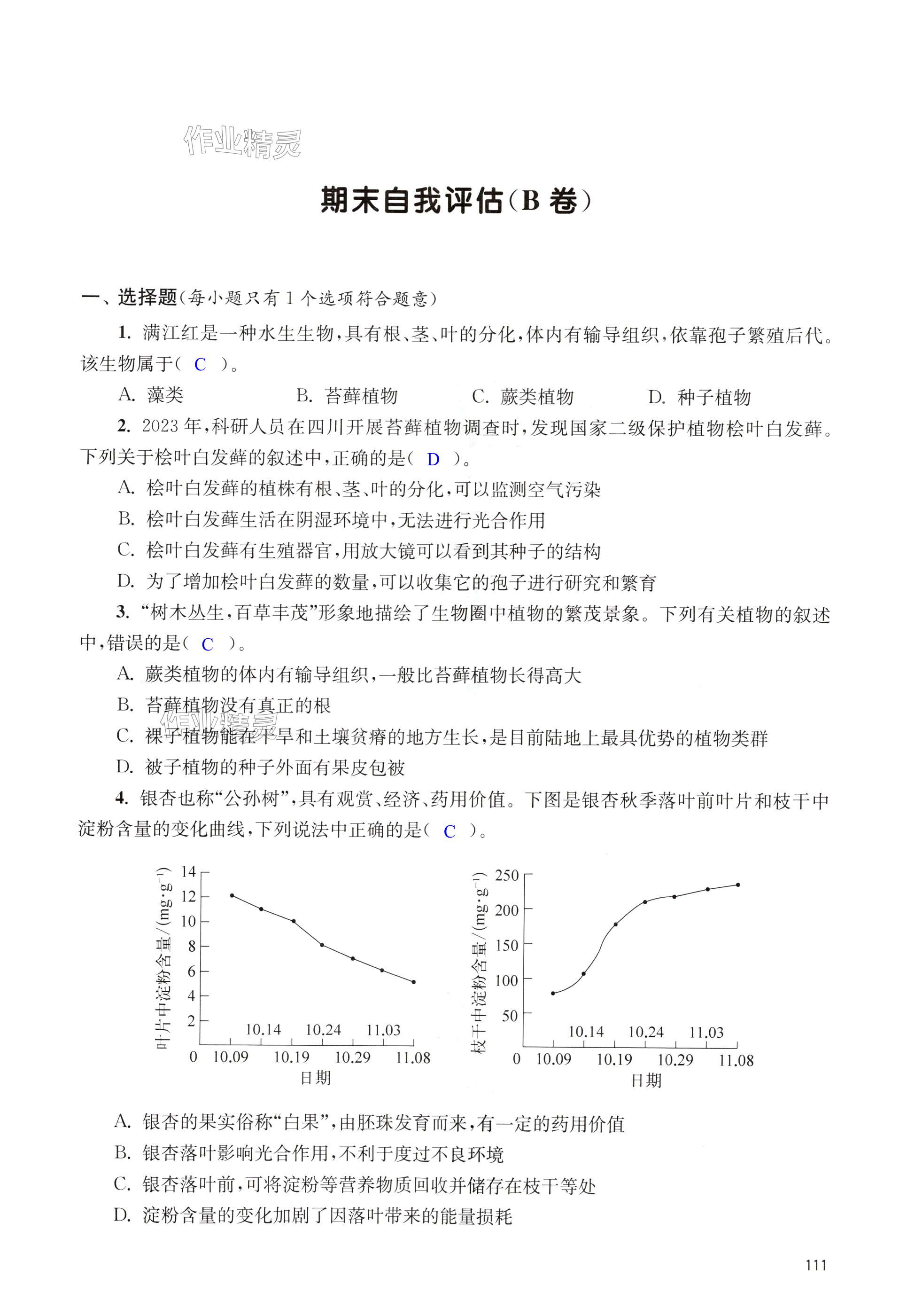 第111页