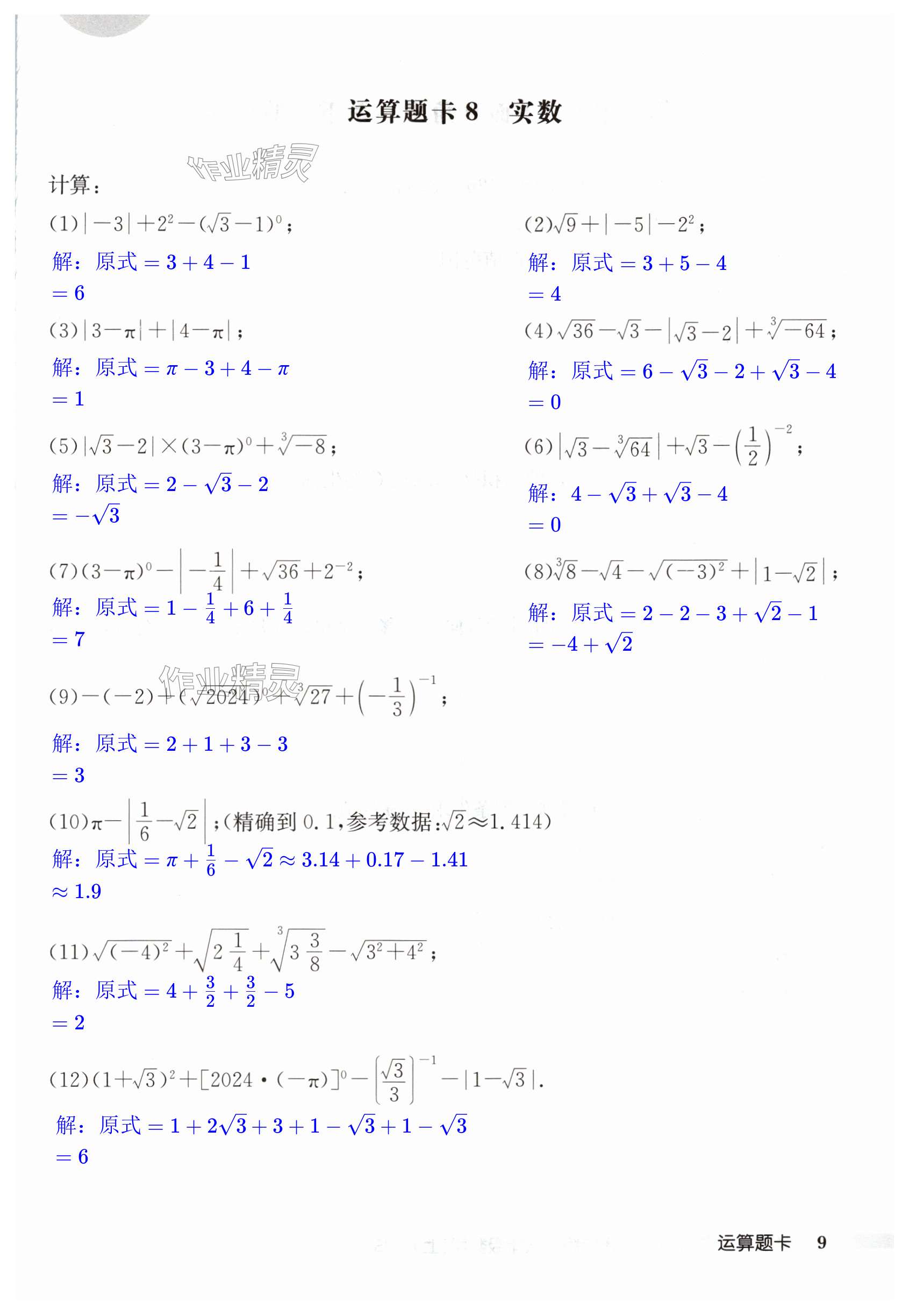 第9页