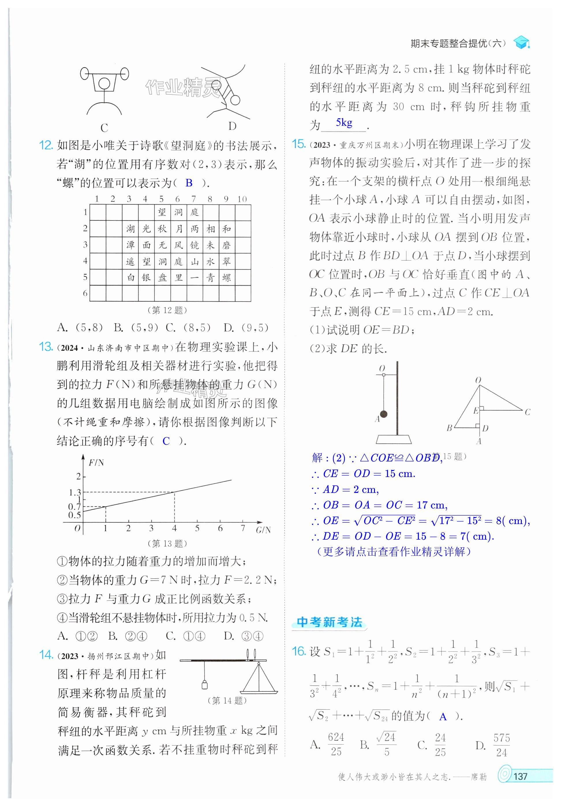 第137页