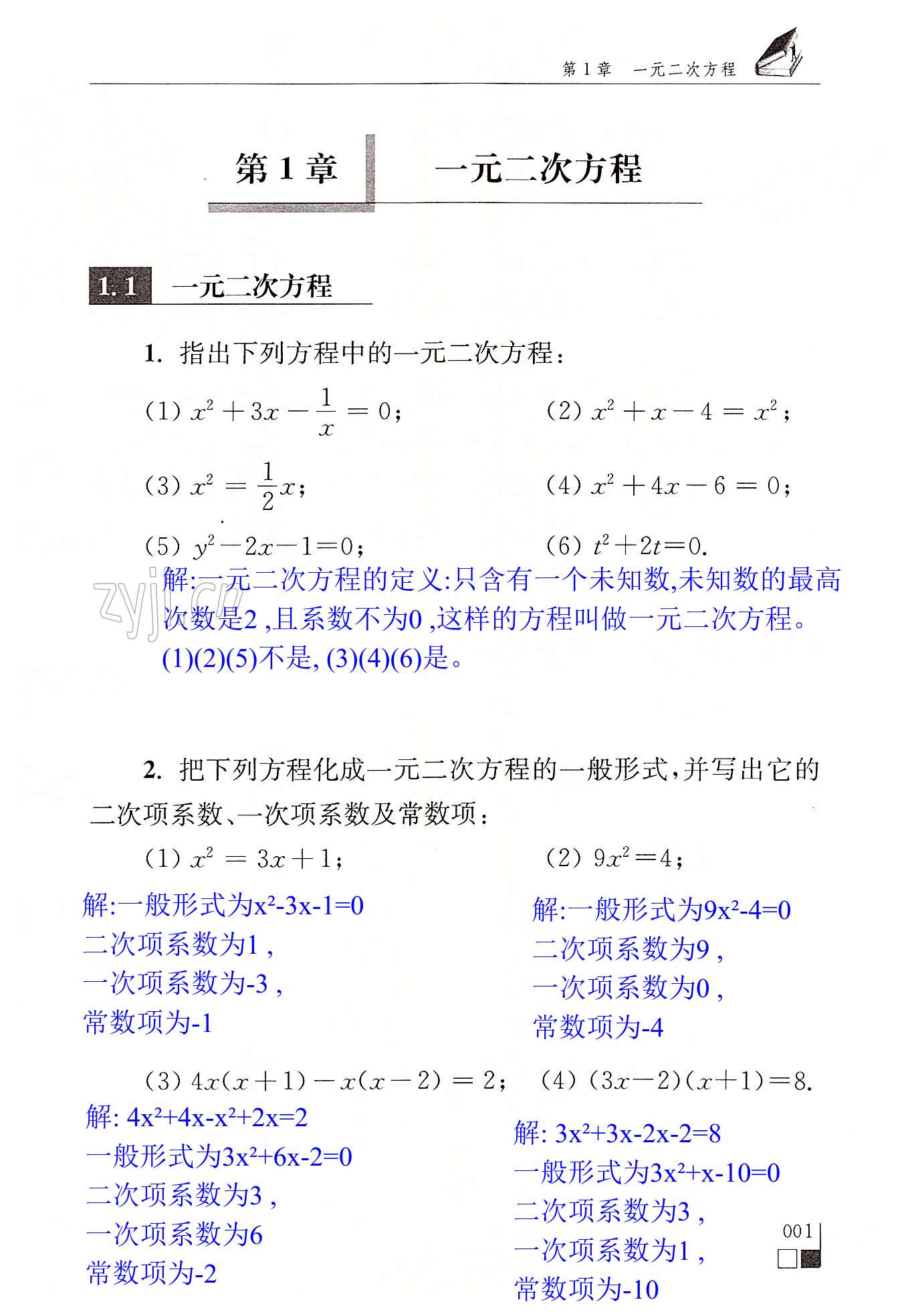 2022年补充习题江苏九年级数学上册苏科版 第1页