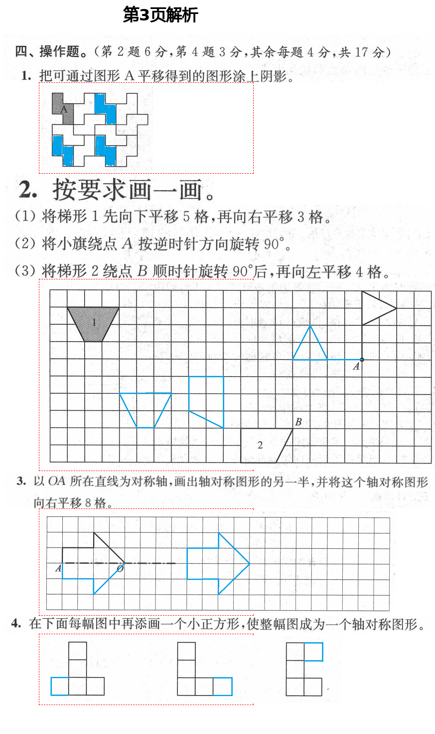 2021年綠色指標(biāo)自我提升四年級(jí)數(shù)學(xué)下冊(cè)蘇教版 第3頁(yè)