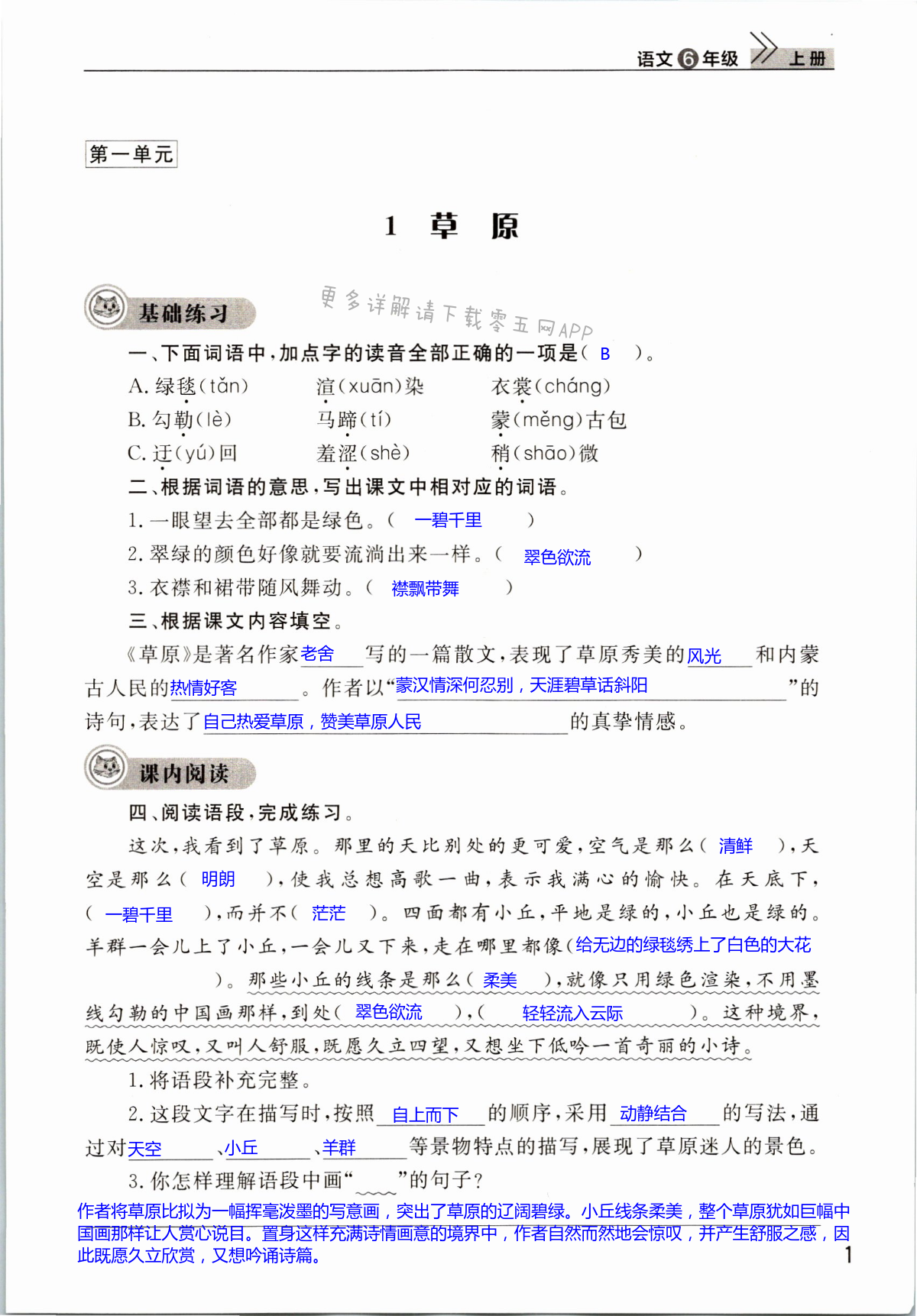 2021年课堂作业武汉出版社六年级语文上册人教版 第1页